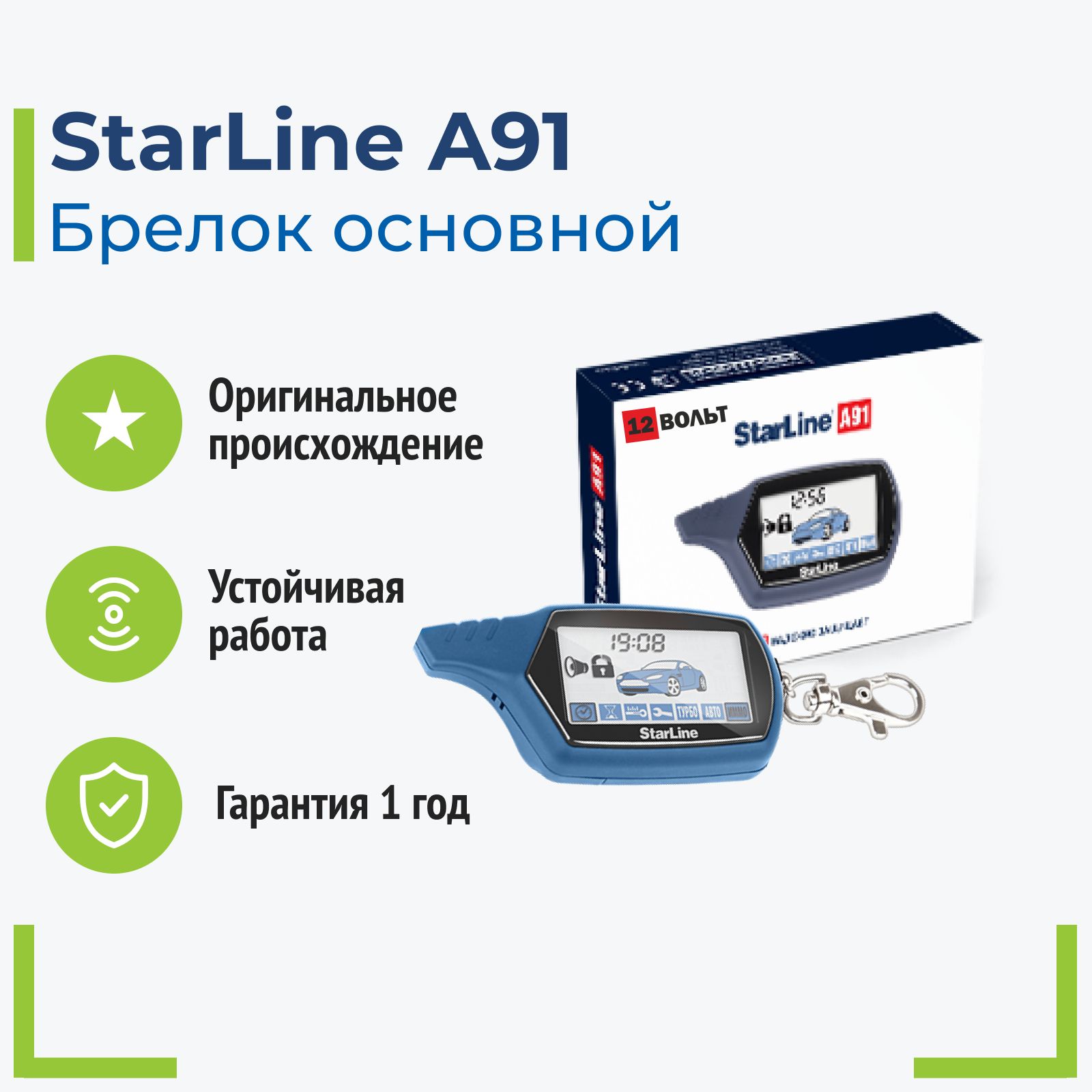 Брелок для автосигнализации StarLine Брелок для сигнализации A/_Брелок  A91_169384 купить по выгодной цене в интернет-магазине OZON (484314919)