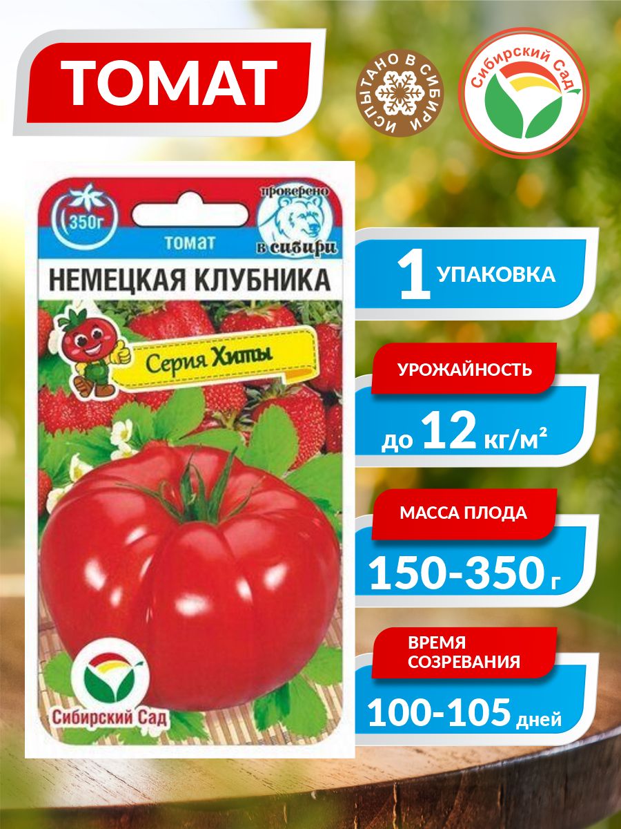 Томат Немецкая Оранжевая Клубника Отзывы Фото