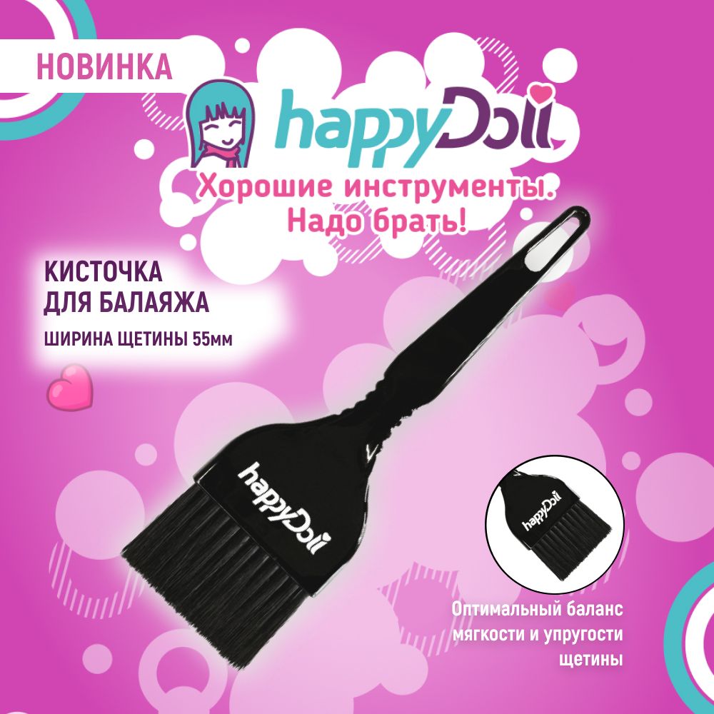 happyDoll Кисть для для балаяжа и окрашивания волос, 55 мм