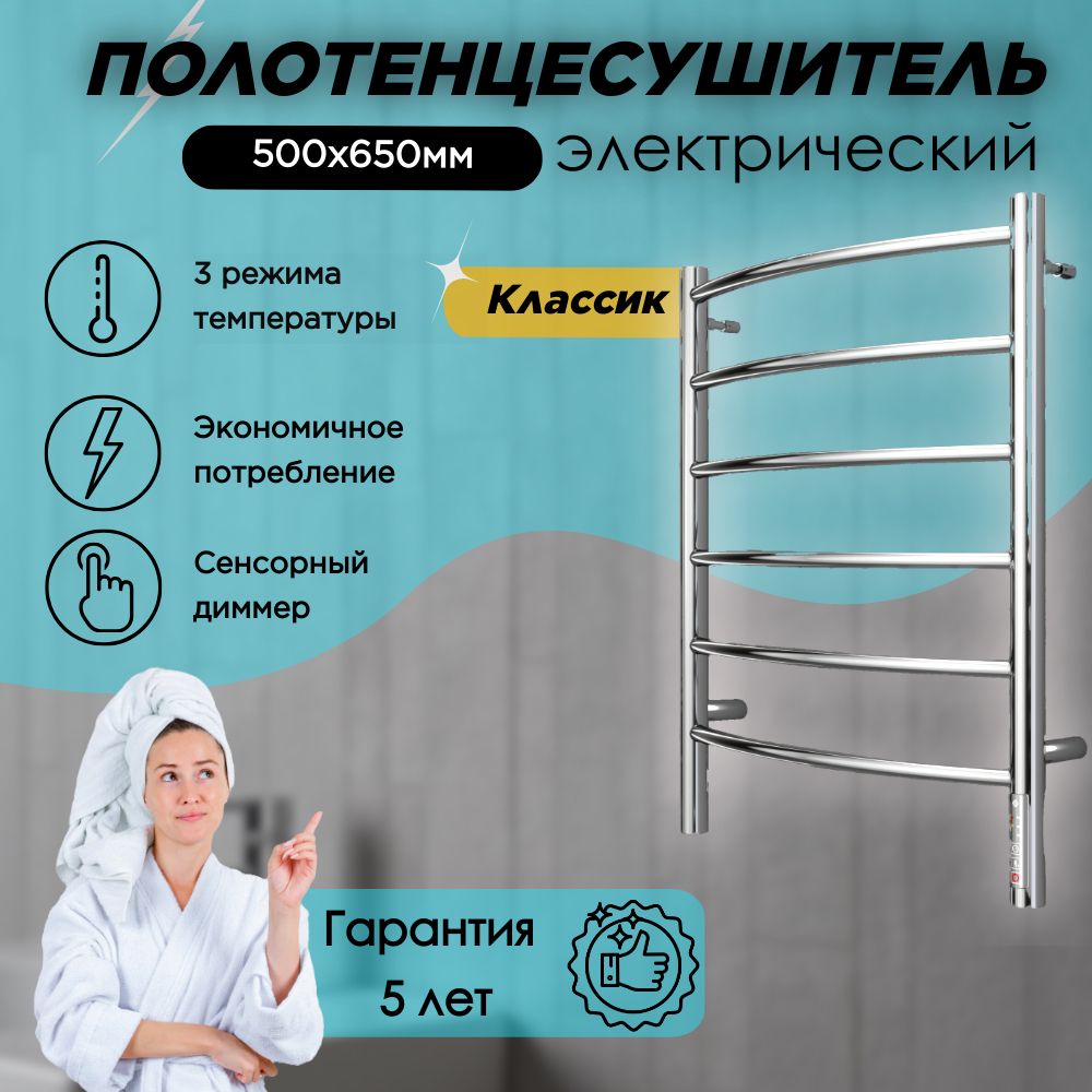 ПолотенцесушительЭлектрическийКлассикП6500-650