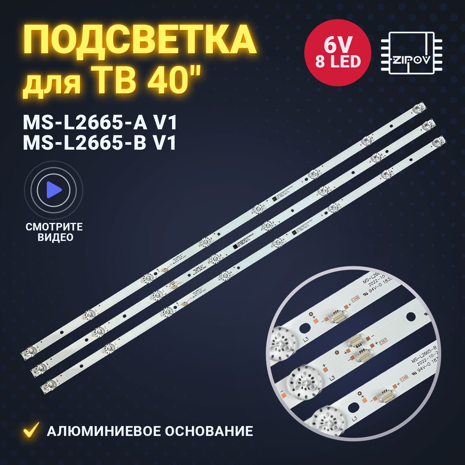 Подсветка для ТВ BBK 40LEM-1043/FTS2C VHIX-40F152MSY Starwind SW-LED40BA201 маркировка MS-L2665-B MS-L2665-A(комплект).