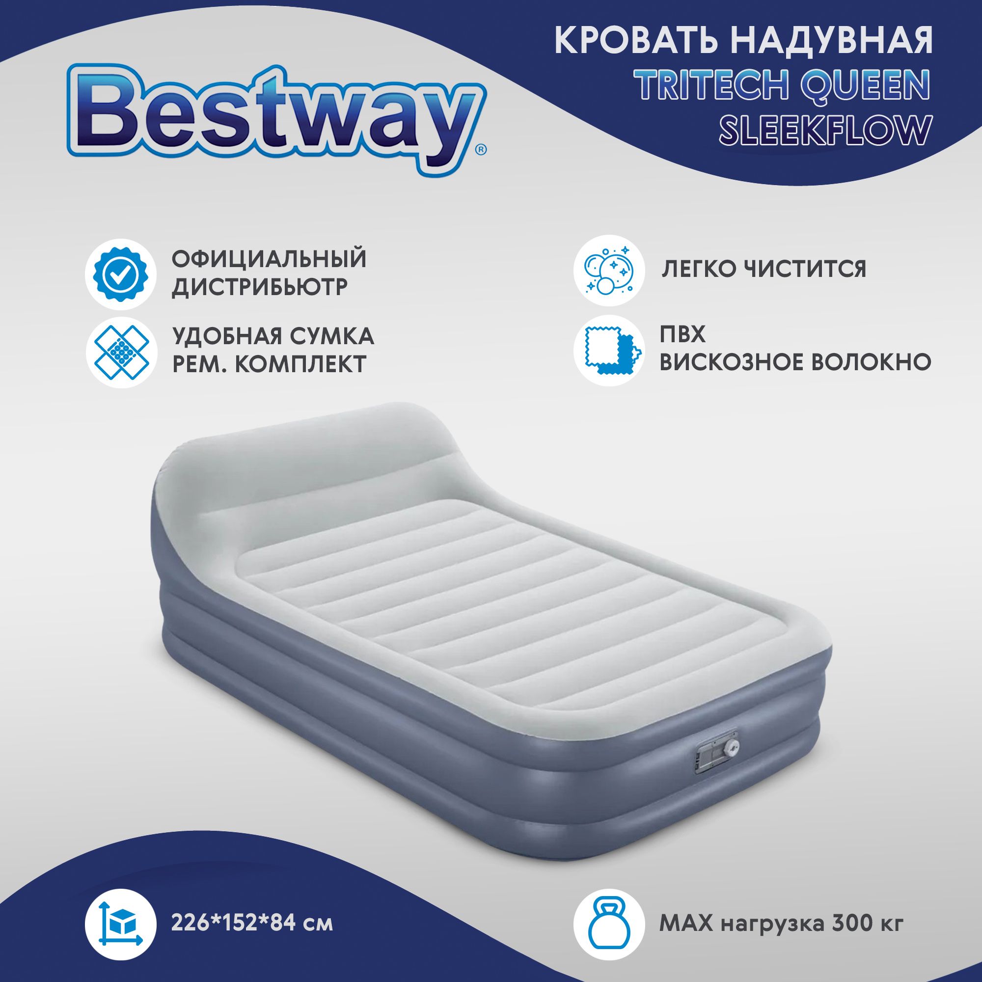 КроватьнадувнаяBestway2,26x1,52x0,84м