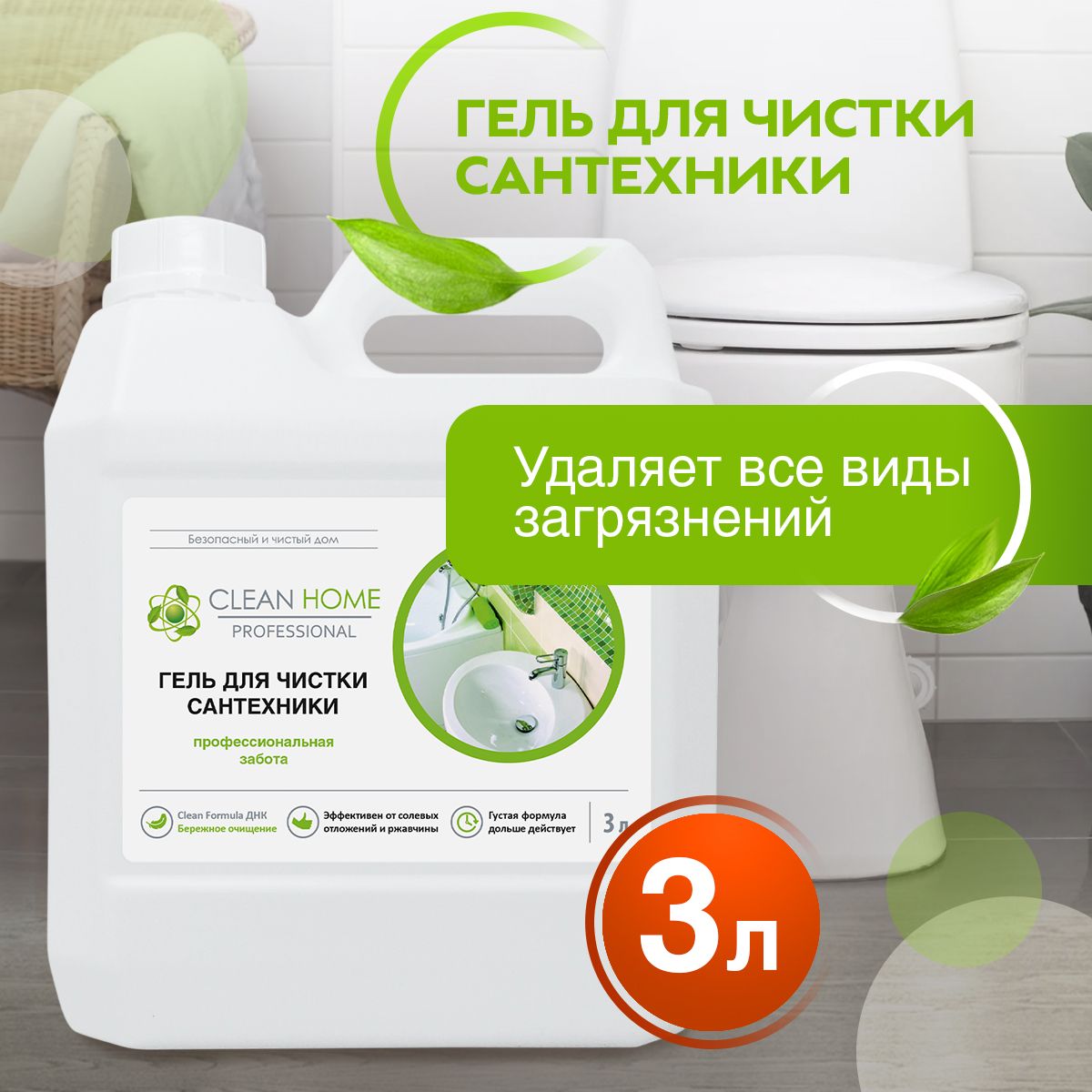 Средство для унитаза Clean Home 3 л.