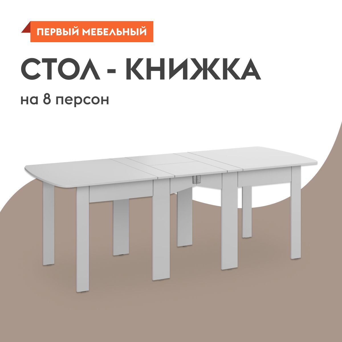 Стол-книжка кухонный, обеденный Тайга 3 раскладной, 29х87х77.8 см, Белый