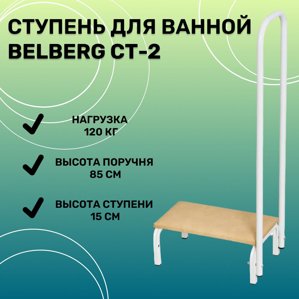 Ступенька для ванной для...