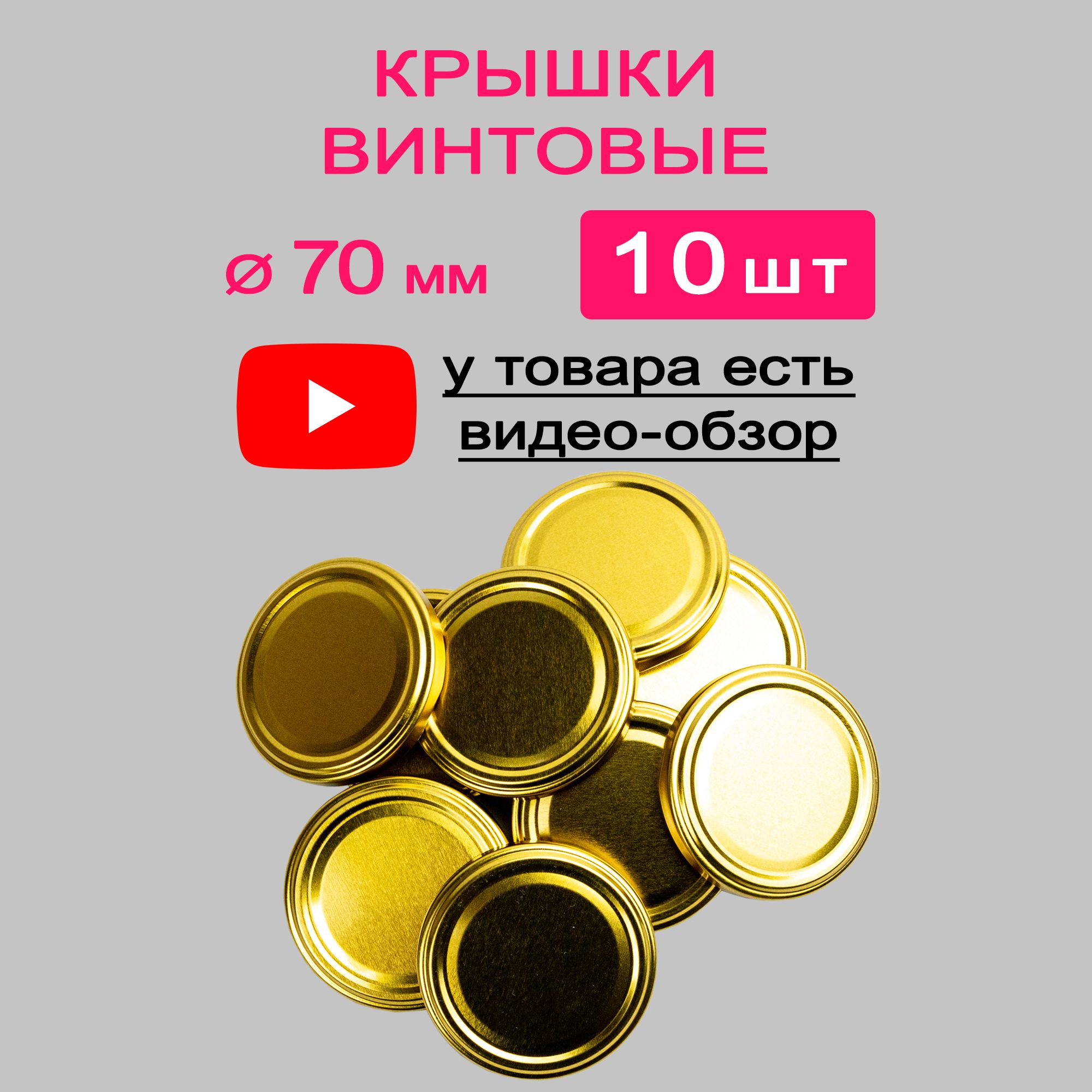 MAGOL Крышка для банки, 7, 7х7 см, 10 шт