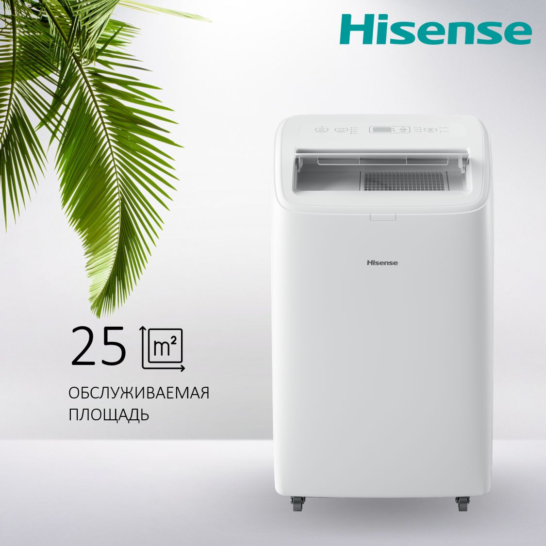 Мобильный кондиционер Hisense серия С купить по выгодной цене в  интернет-магазине OZON (1588669378)