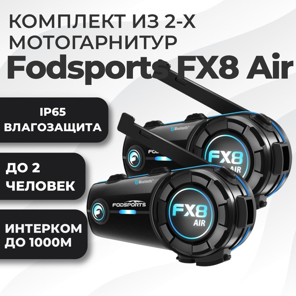 Комплект из 2-х мотогарнитур Fodsports FX8 Air