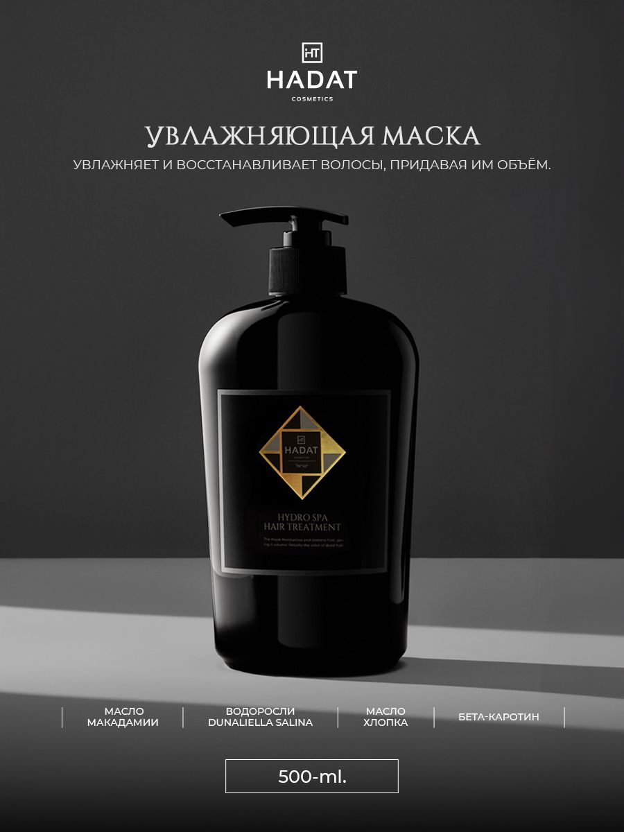 HADAT COSMETICS Маска для волос, 500 мл 