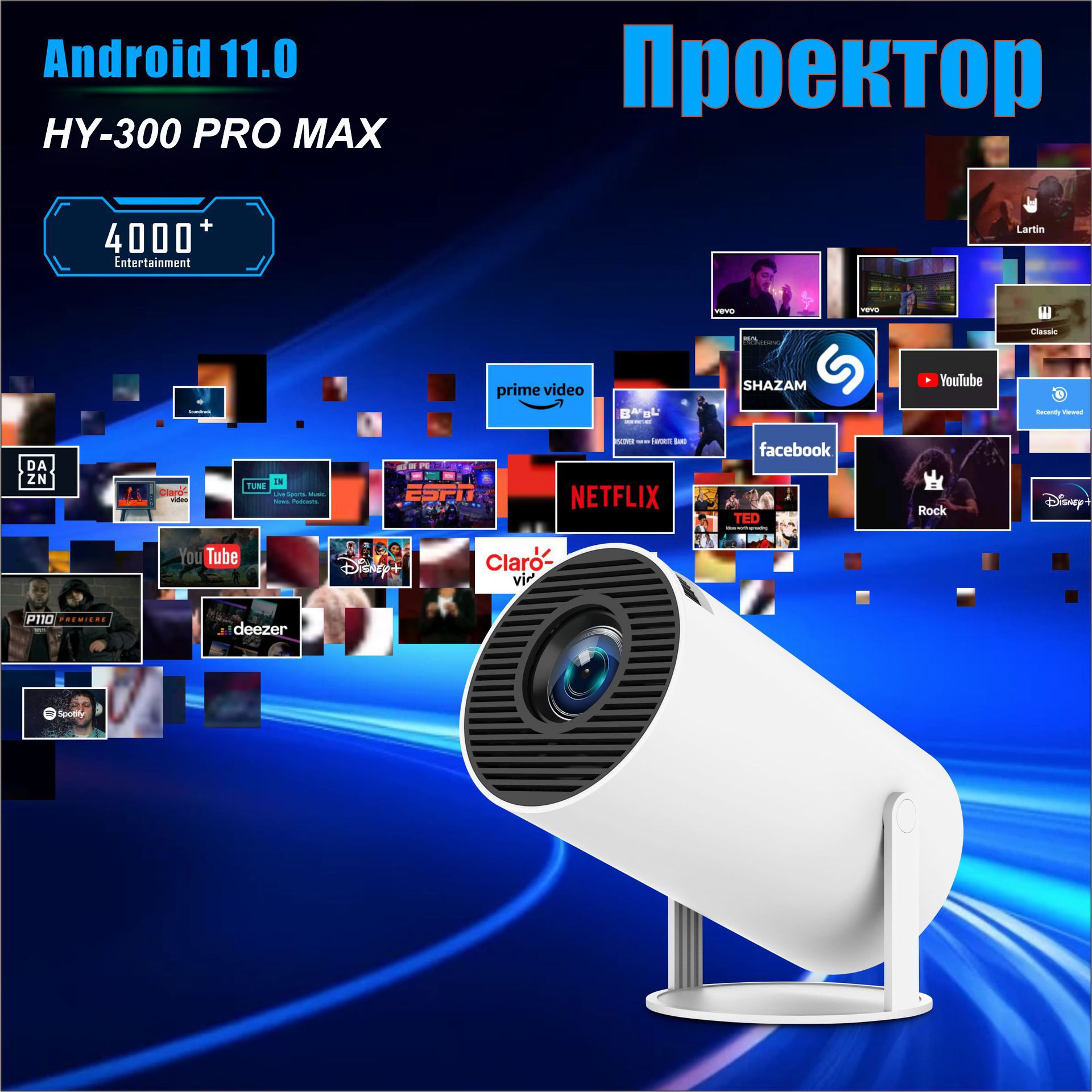 Гобо-проектор TYJ-hy300pro1, белый