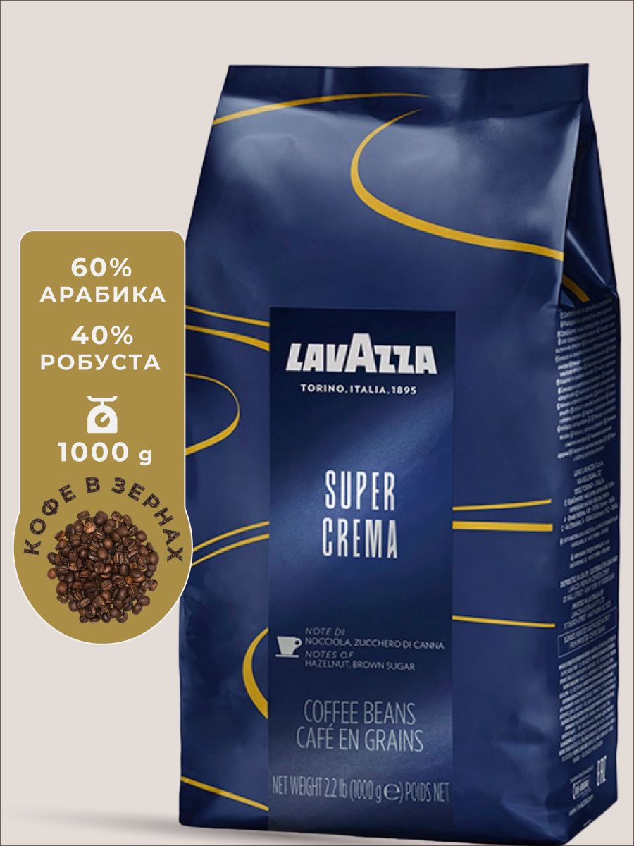 Купить Кофе В Зернах Lavazza Оригинал