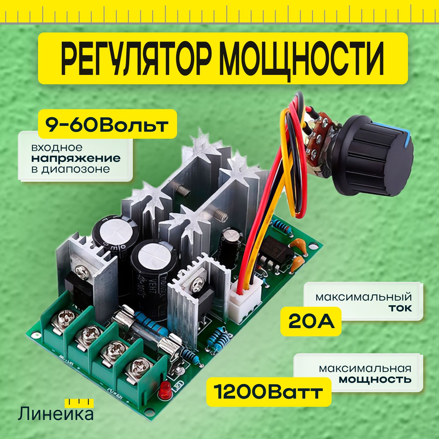 Регулятор мощности оборотов вентилятора, двигателя 20A; напряжения 12  Вольт, диммер постоянного тока; изменения освещенности; нагрева, ШИМ: PWM.  9-60 B - купить с доставкой по выгодным ценам в интернет-магазине OZON ...