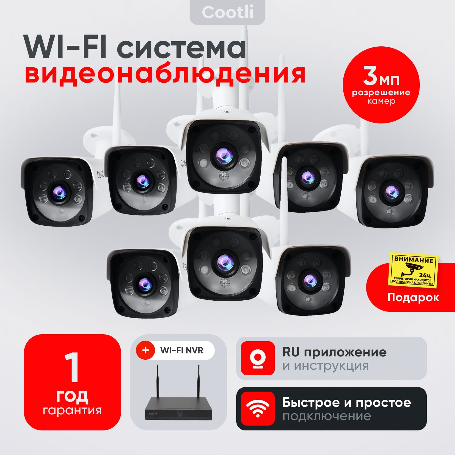 Готовыйкомплектвидеонаблюденияиз8камерWiFi3Мп,HDMI(Xmeyeapp)Cootli,сночнойсъемкойидатчикомдвижения