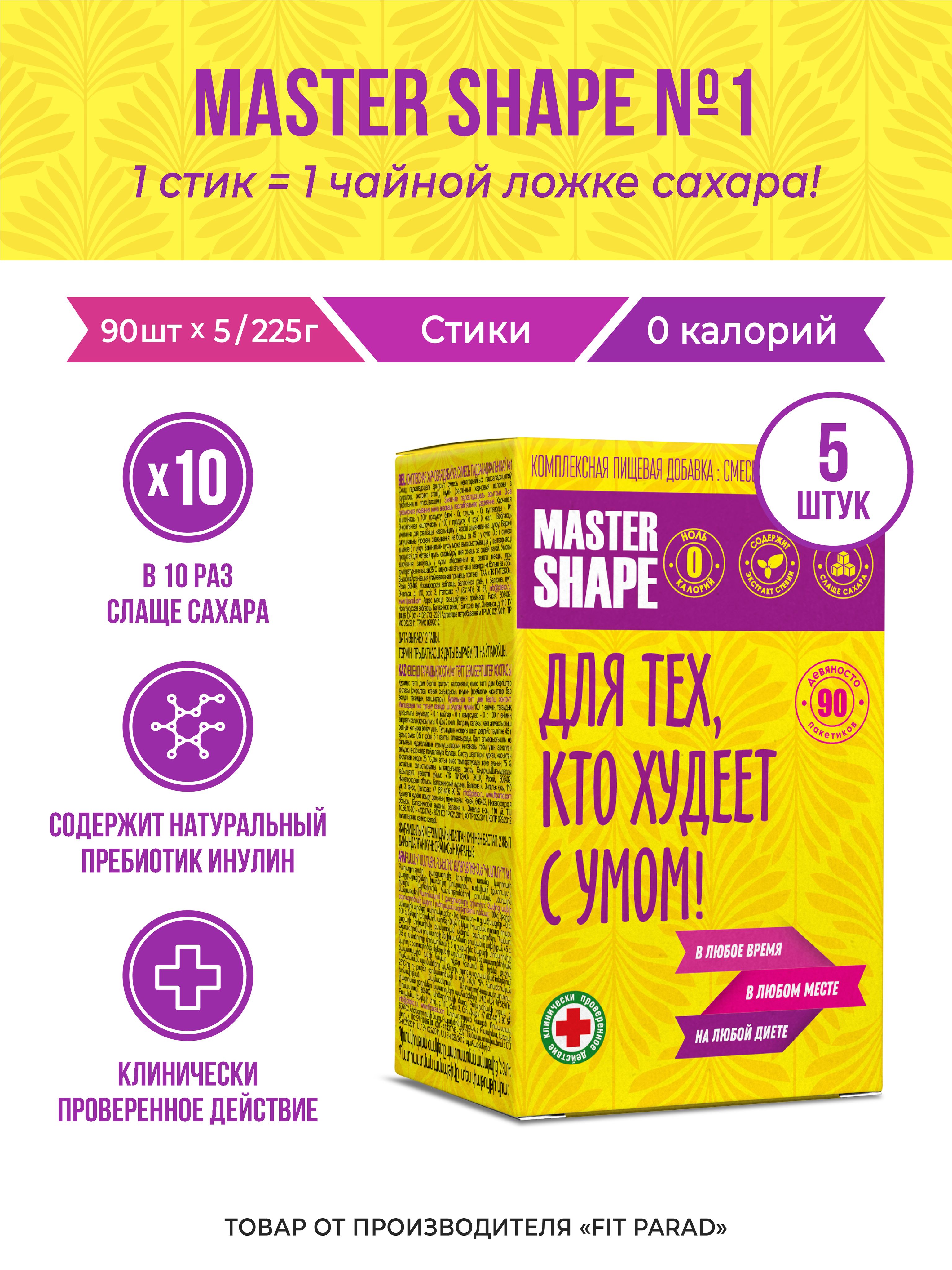 MASTERSHAPE/Заменительсахара№1стик,набор5штукпо45г.