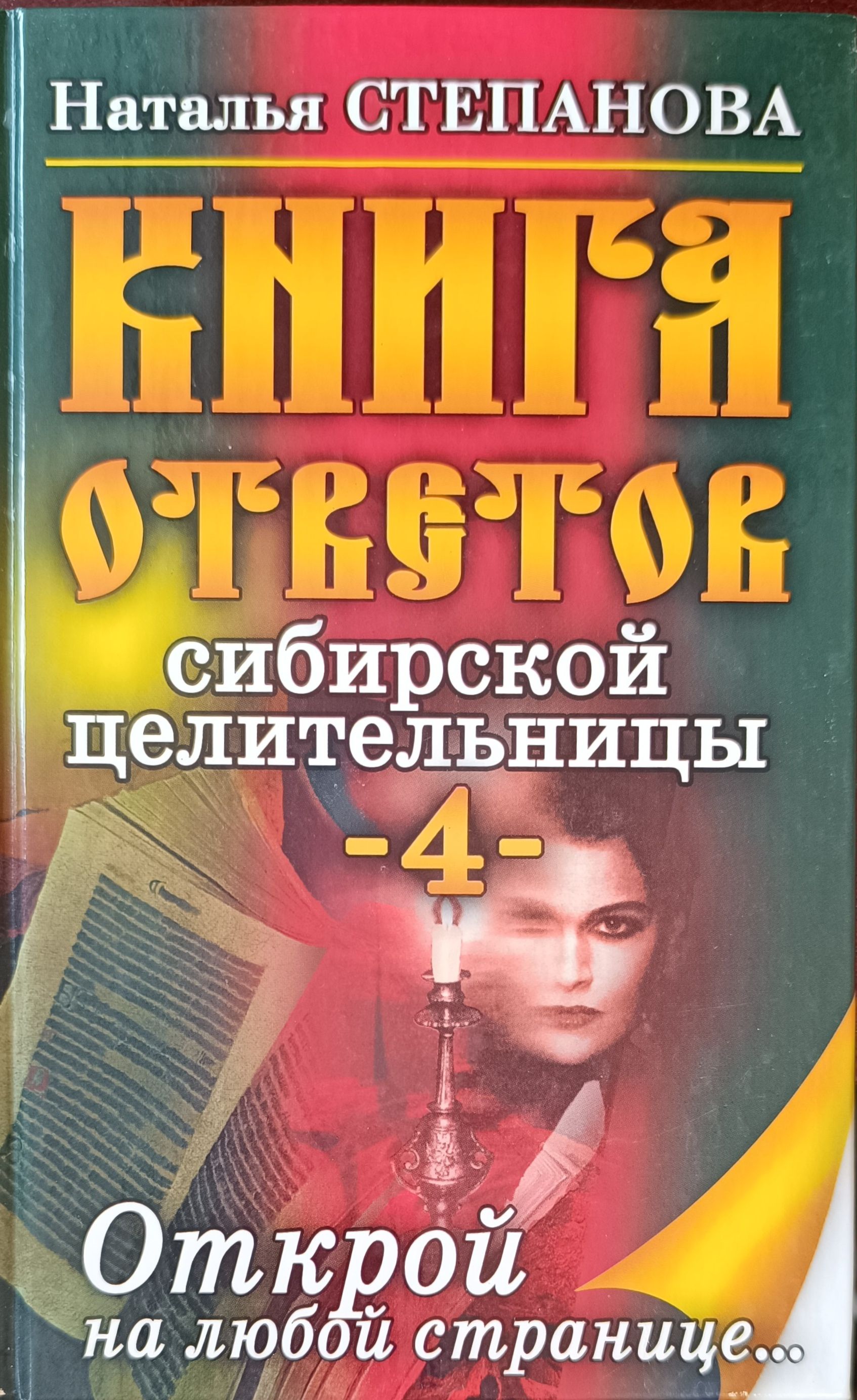 Книги Степанова Наталья Ивановна Купить