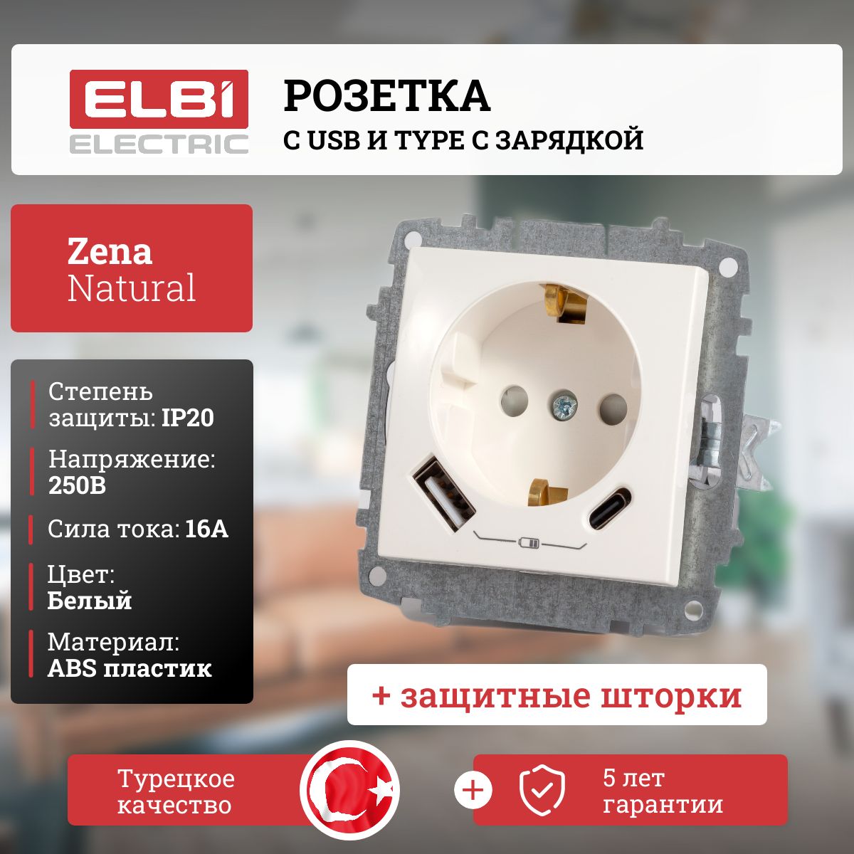 Розетка одинарная с зарядным устройством (Type C+USB) 5V 2400 mA Белая ELbi Electric Zena Natural