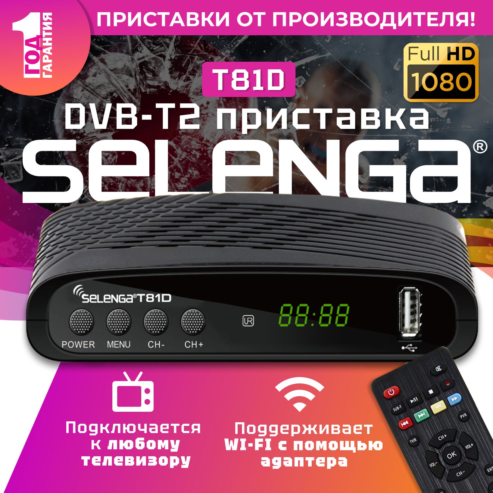 Мультимедийная цифровая телевизионная DVB-T2 приставка Selenga T81D