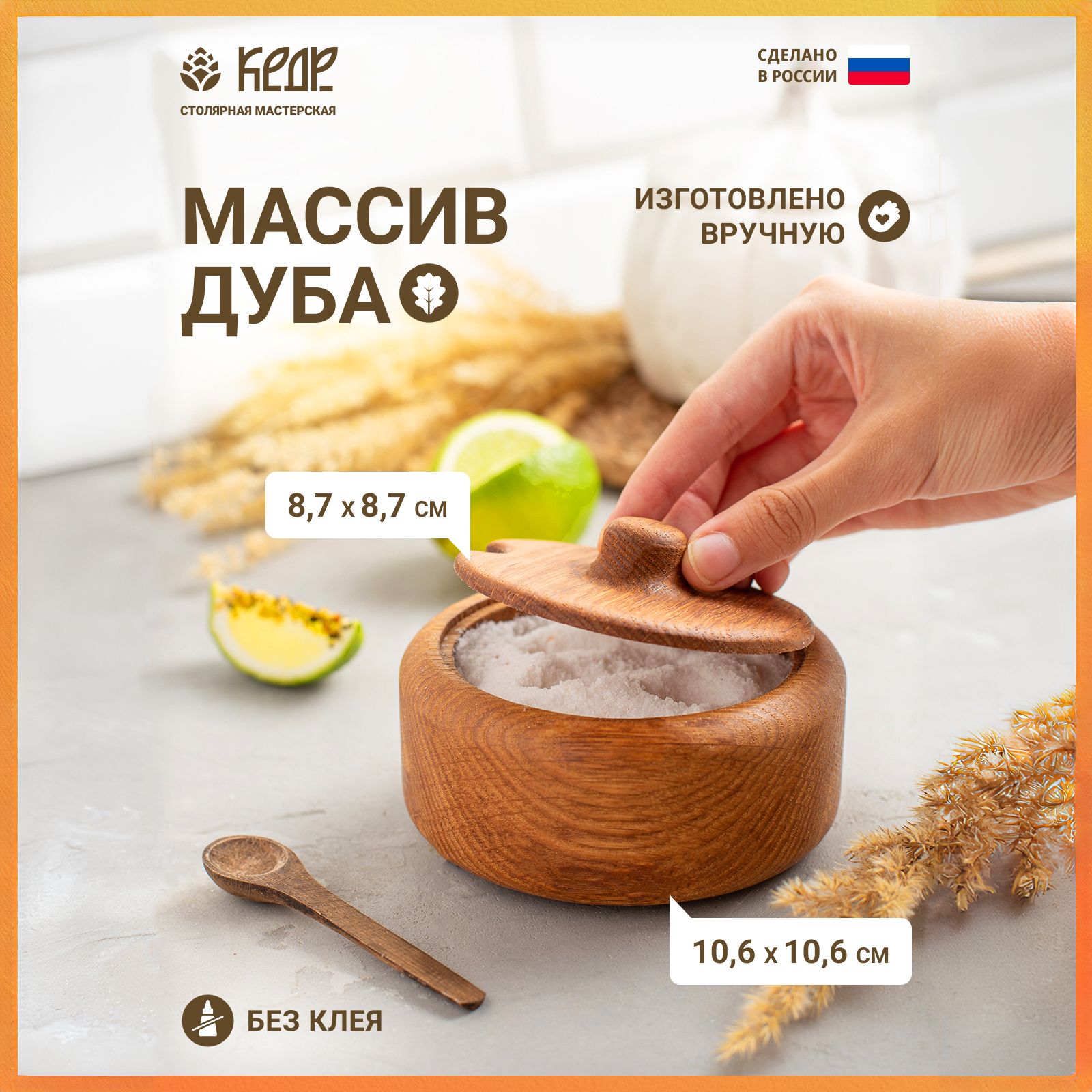 Столярная мастерская КЕДР Сахарница, диаметр 10.6 см, 2 шт