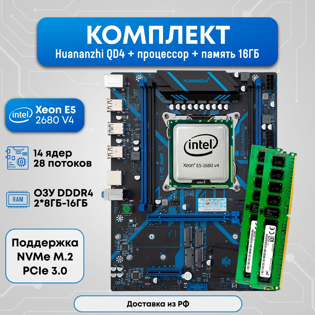 HUANANZHI Материнская плата Комплект HUANANZHI QD4 2680v4 16ГБ