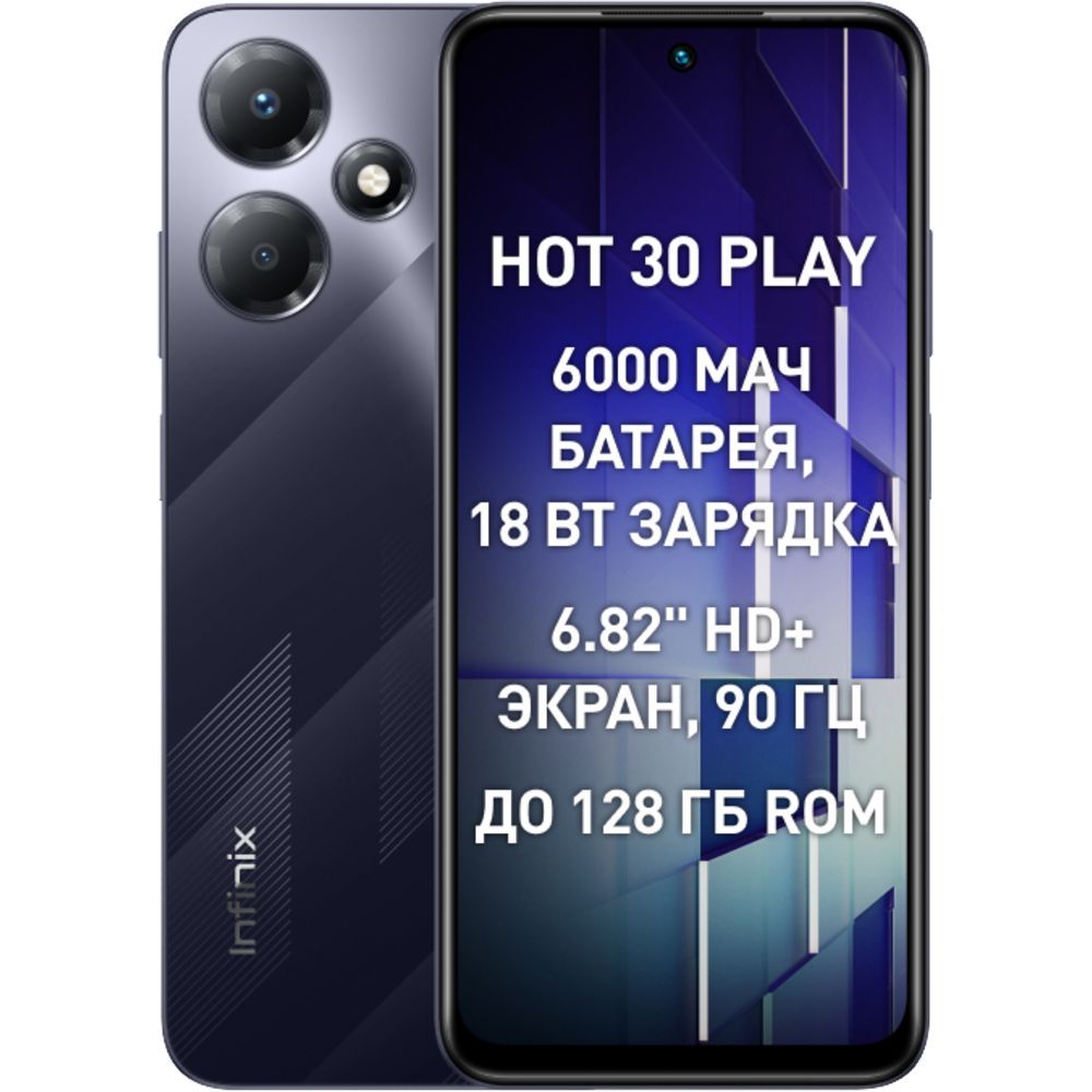 Смартфон Infinix Hot 30 Play - купить по выгодной цене в интернет-магазине  OZON (1598223357)