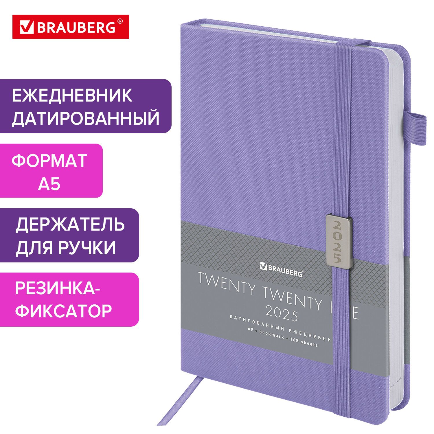 Ежедневник датированный 2025, планер планинг, записная книжка А5 с держателем для ручки 138x213 мм, под кожу, сиреневый, Brauberg