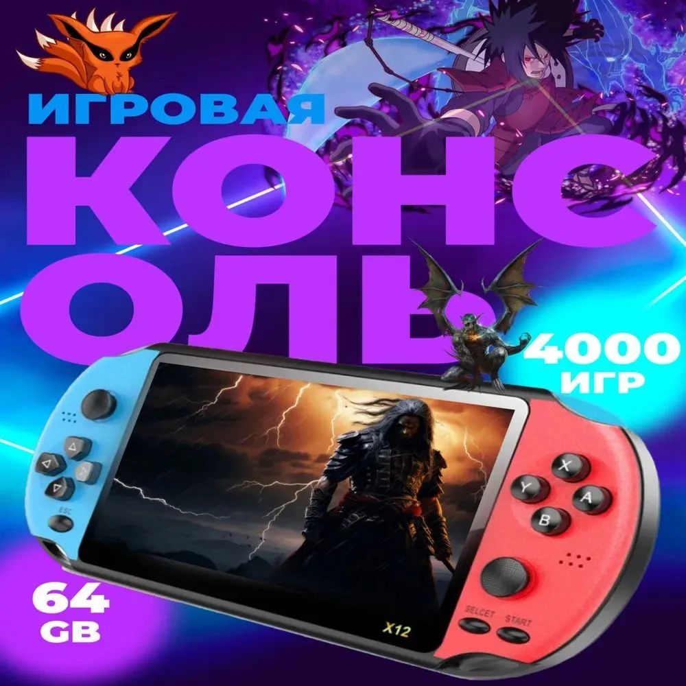 Игровая приставка Игровая приставка X12 Plus