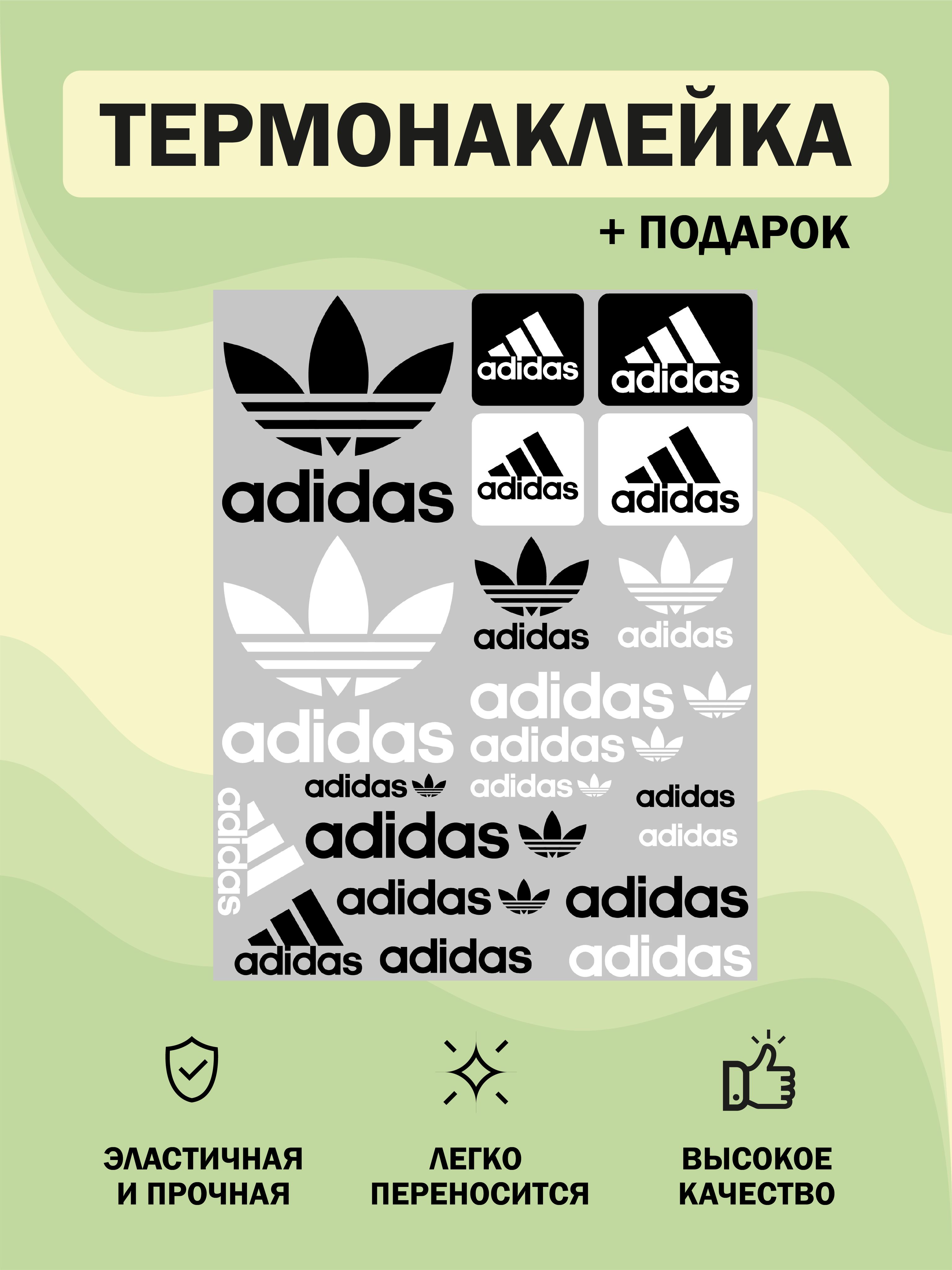 DTFтермотрансфертермонаклейканаодеждубренд"Adidas"