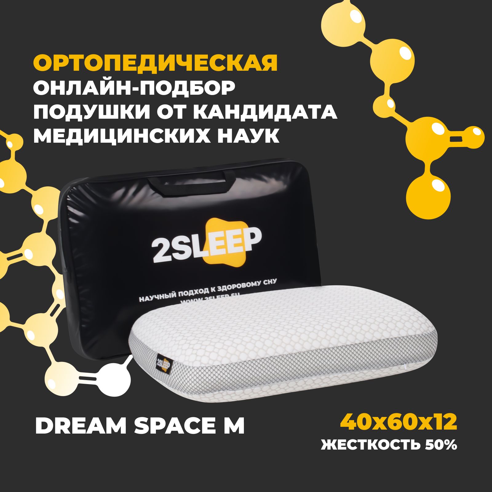 2SLEEP Ортопедическая подушка 60x40, 40x60см, Ортопедическая подушка для сна с эффектом памяти, Анатомическая подушка средней жесткости, Поддерживающая подушка, высота 12 см