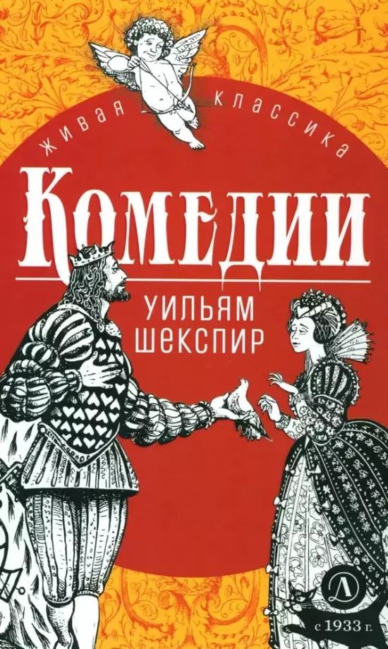 Шекспир книги. Классики и современники зарубежная литература. Шекспир книги. "трагедии". ).