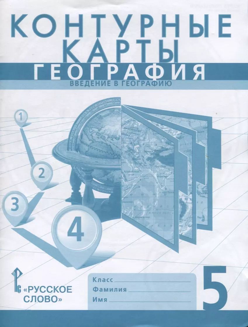 География введение в географию