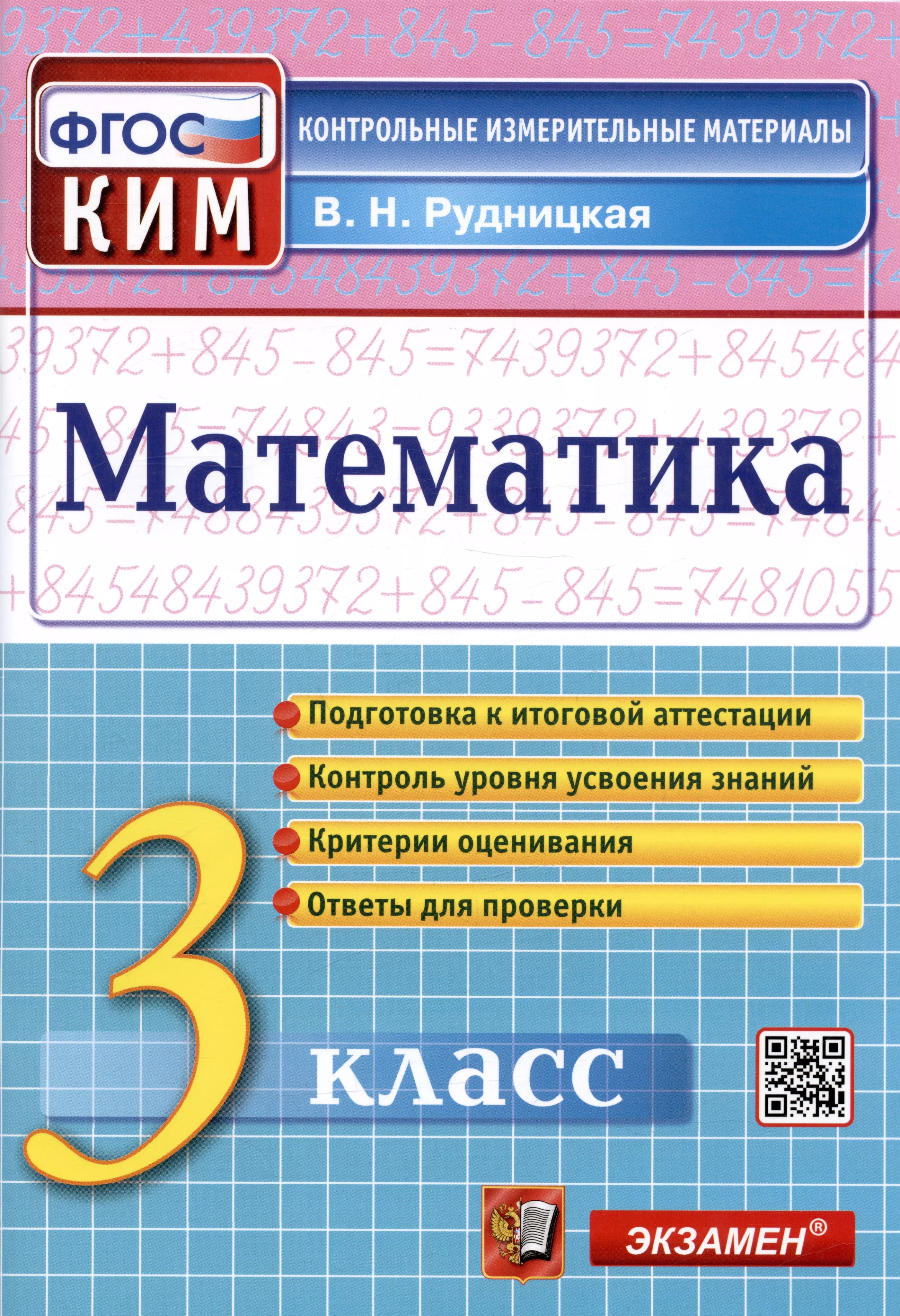 Фгос математика 7 класс 2024. Математика 7 класс книга. Контрольно-измерительные материалы. Фгос математика 7 класс 2024. Фгос математика 7 класс 2024.