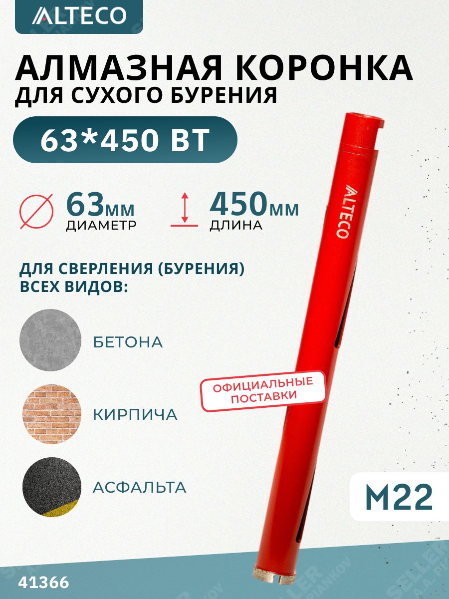 Алмазнаякоронкапобетону,ВТ63х450мм