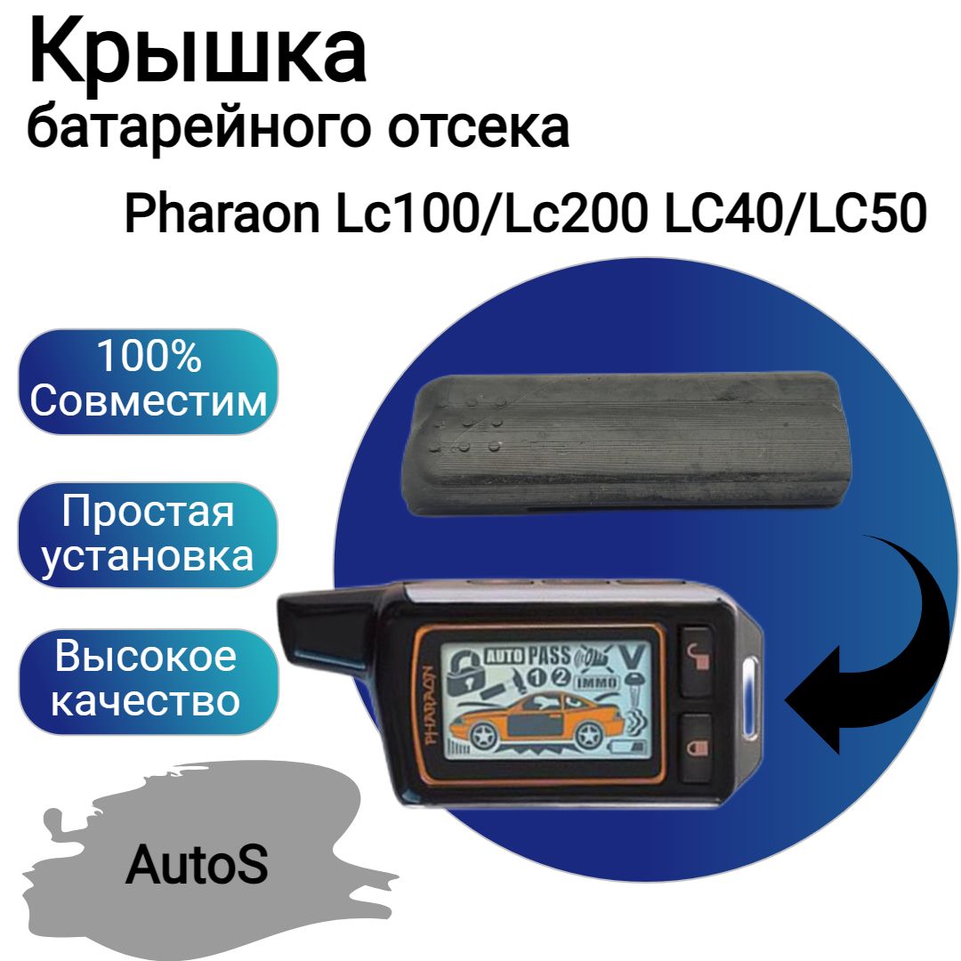 Pharaon Lc 100 Брелок Купить