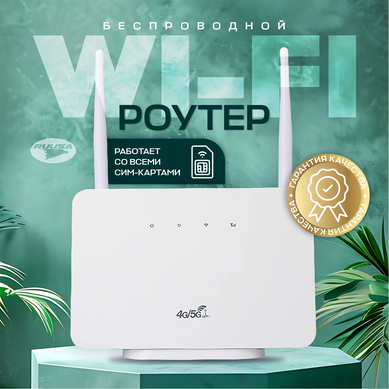 Роутерwifiссимкартой,портативныйLTE4GСкорость-300Мбит/с