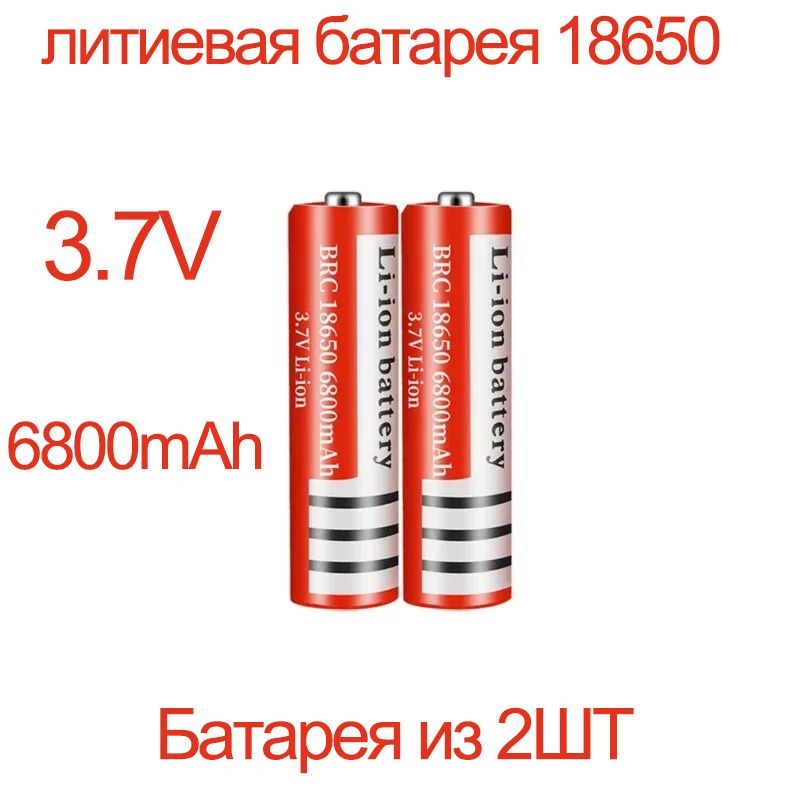 Батарея BRC18650 емкостью 3,7 В емкостью 6800 мАч литий-ионная аккумуляторная батарея для фонарика