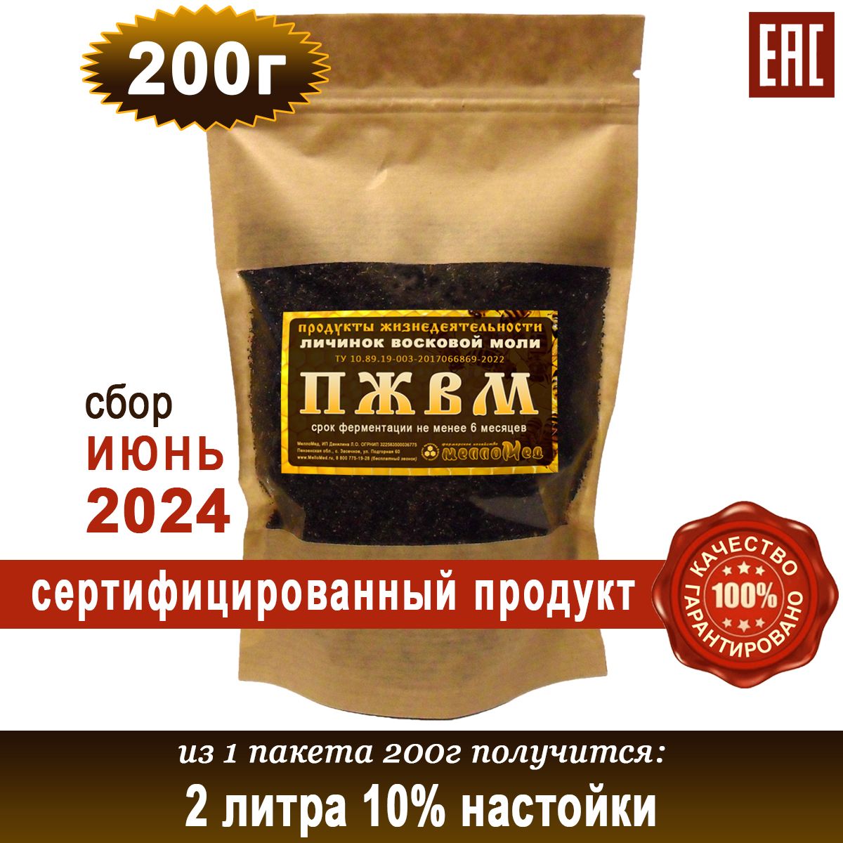 ПЖВМ 200г, продукты жизнедеятельности личинок восковой моли сухая форма,  МеллоМед. - купить с доставкой по выгодным ценам в интернет-магазине OZON  (1265235602)