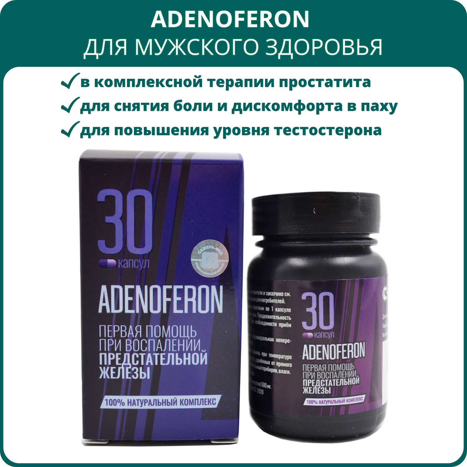 Adenoferon при простатите, 30 капсул. Средство для мужчин Аденоферон -  купить с доставкой по выгодным ценам в интернет-магазине OZON (1290743576)