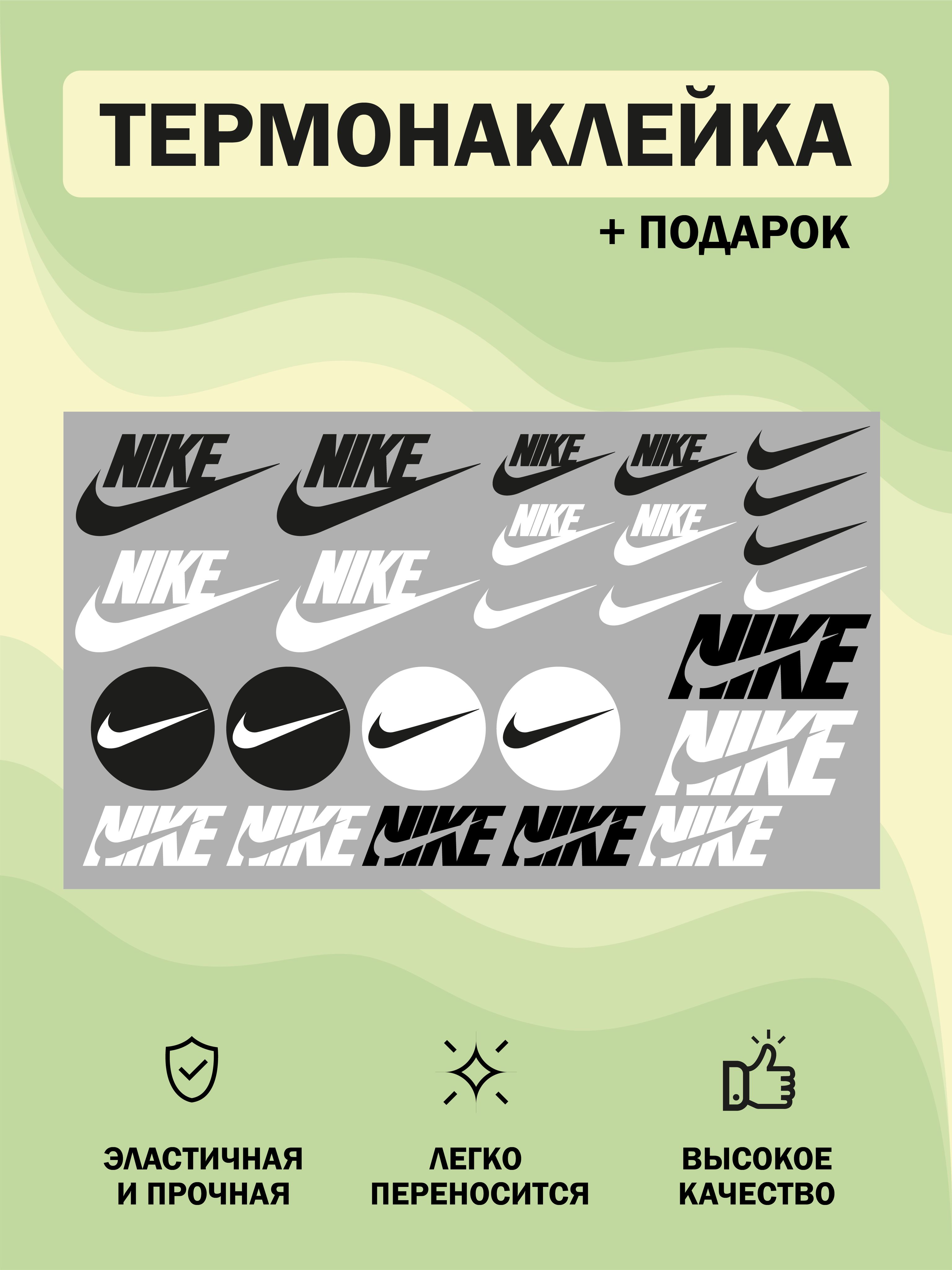 DTFтермотрансфертермонаклейканаодеждубренд"Nike"