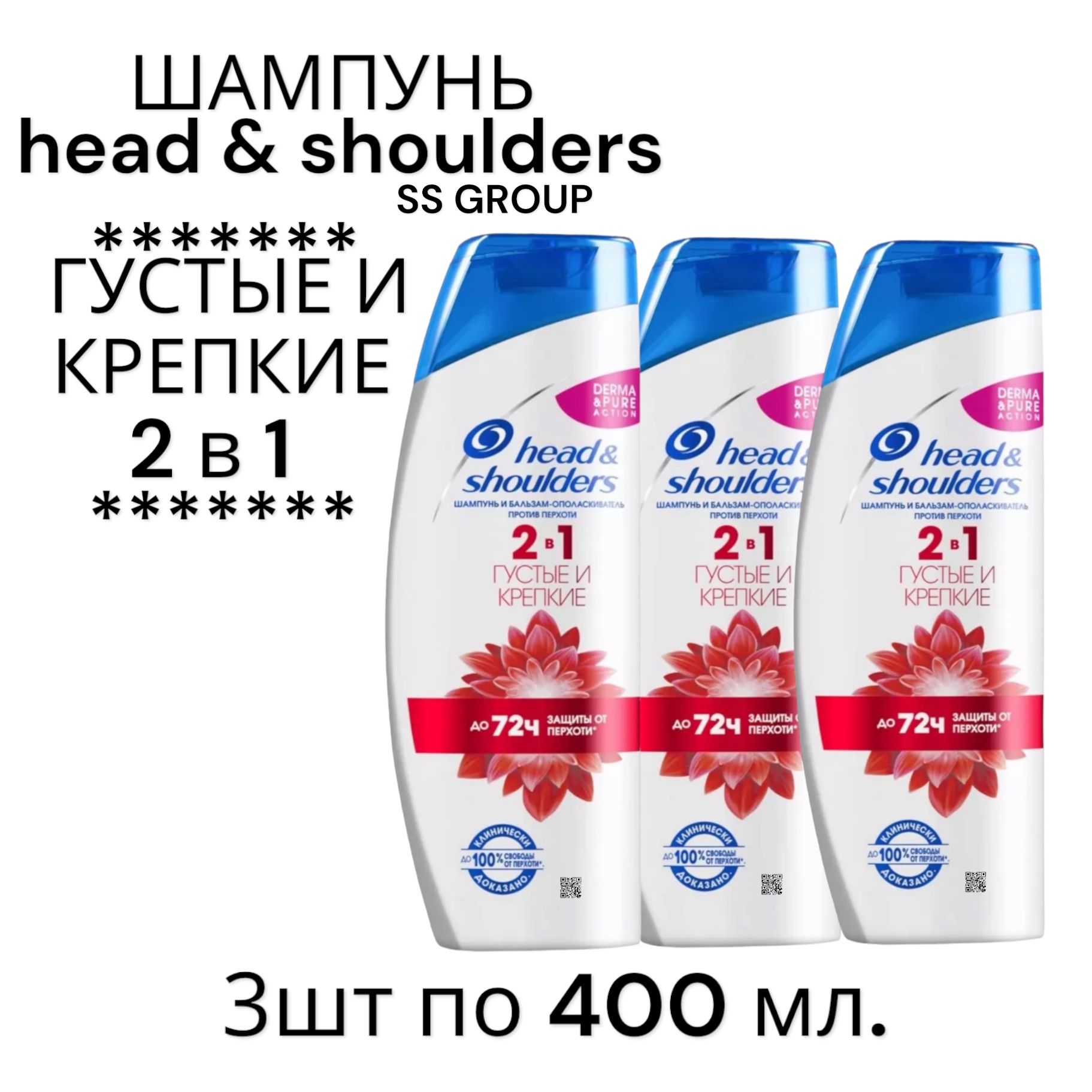 Head&ShouldersШампуньдляволос,400мл