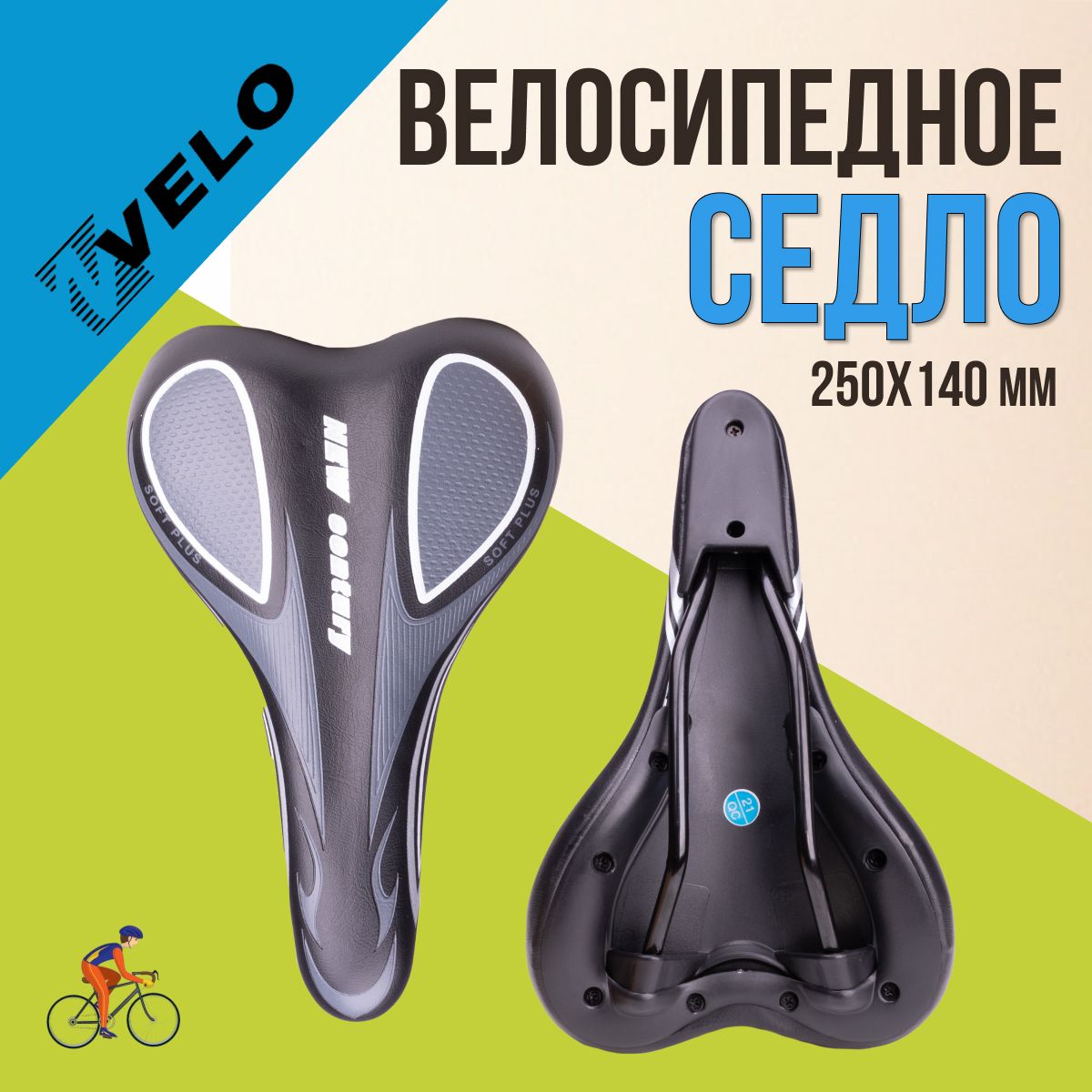 Седло для велосипеда Velo AZ-3020 250х140 мм