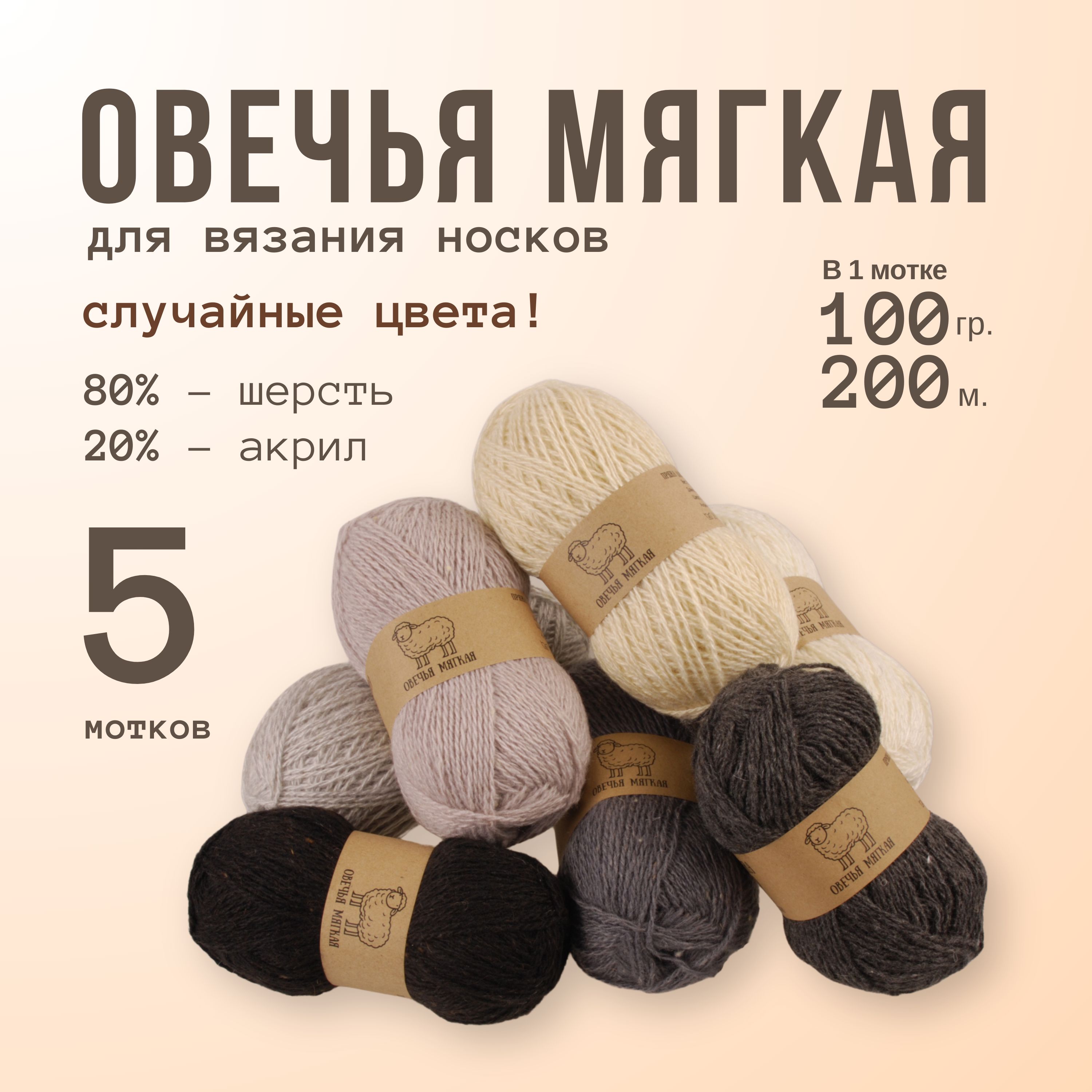 ПряжадлявязанияALPIRA"Овечьямягкая",70%шерсть,30%акрил,100г/250м,ассорти,5мотков