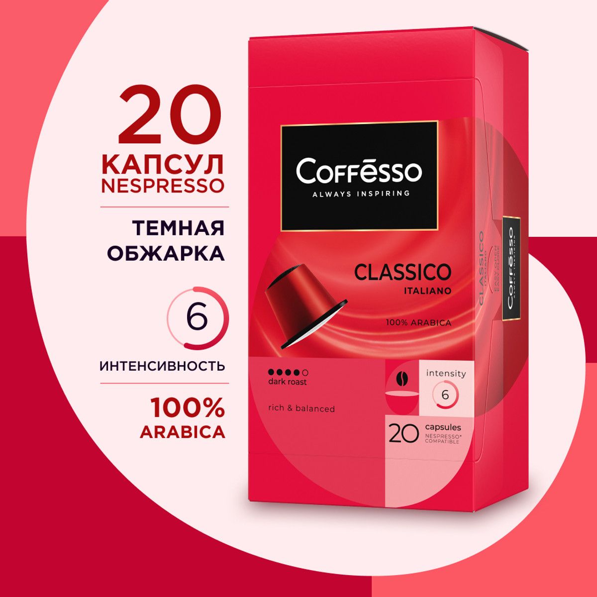 Кофе капсульный Coffesso Classico Italianо, для системы Nespresso, 20 шт