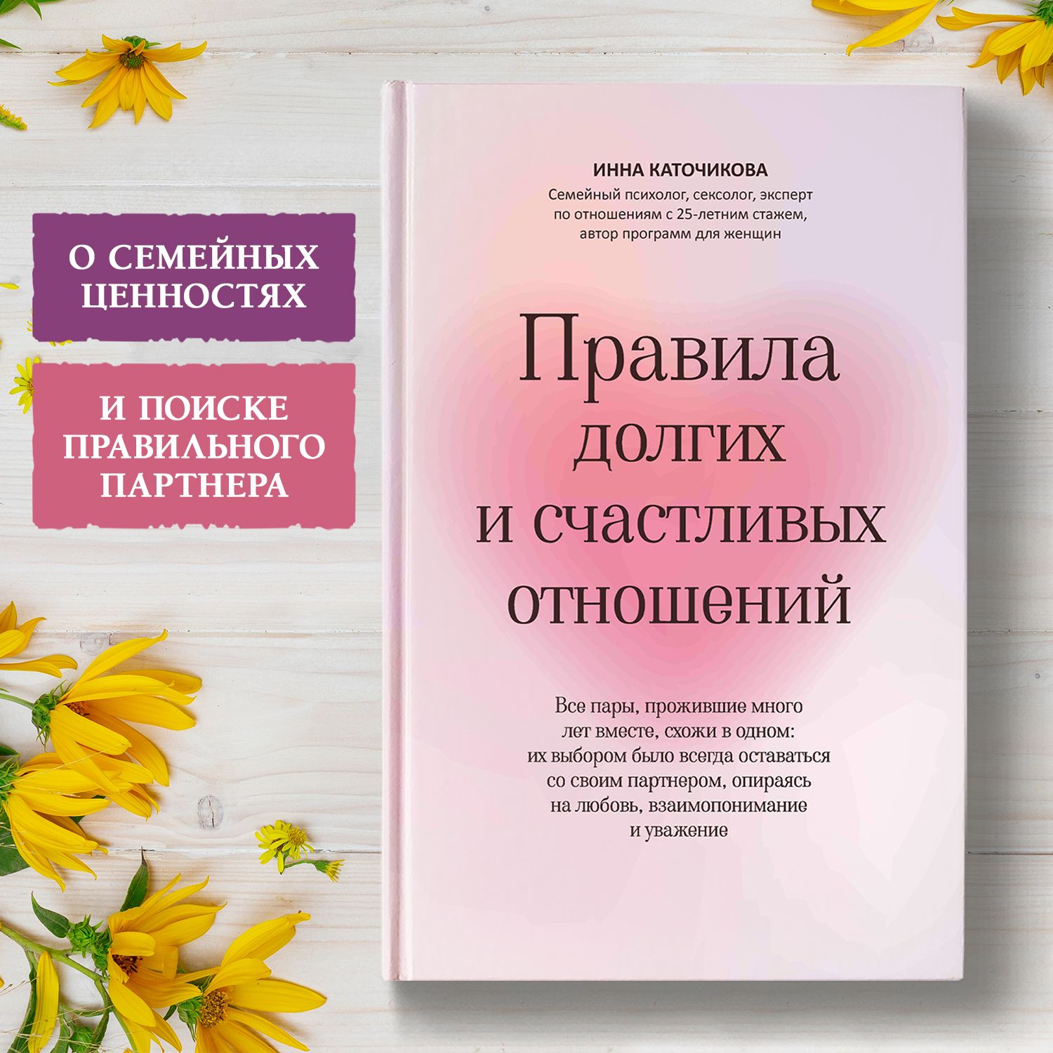 Правила долгих и счастливых отношений. Психология | Каточикова Инна  Михайловна - купить с доставкой по выгодным ценам в интернет-магазине OZON  (1589796731)