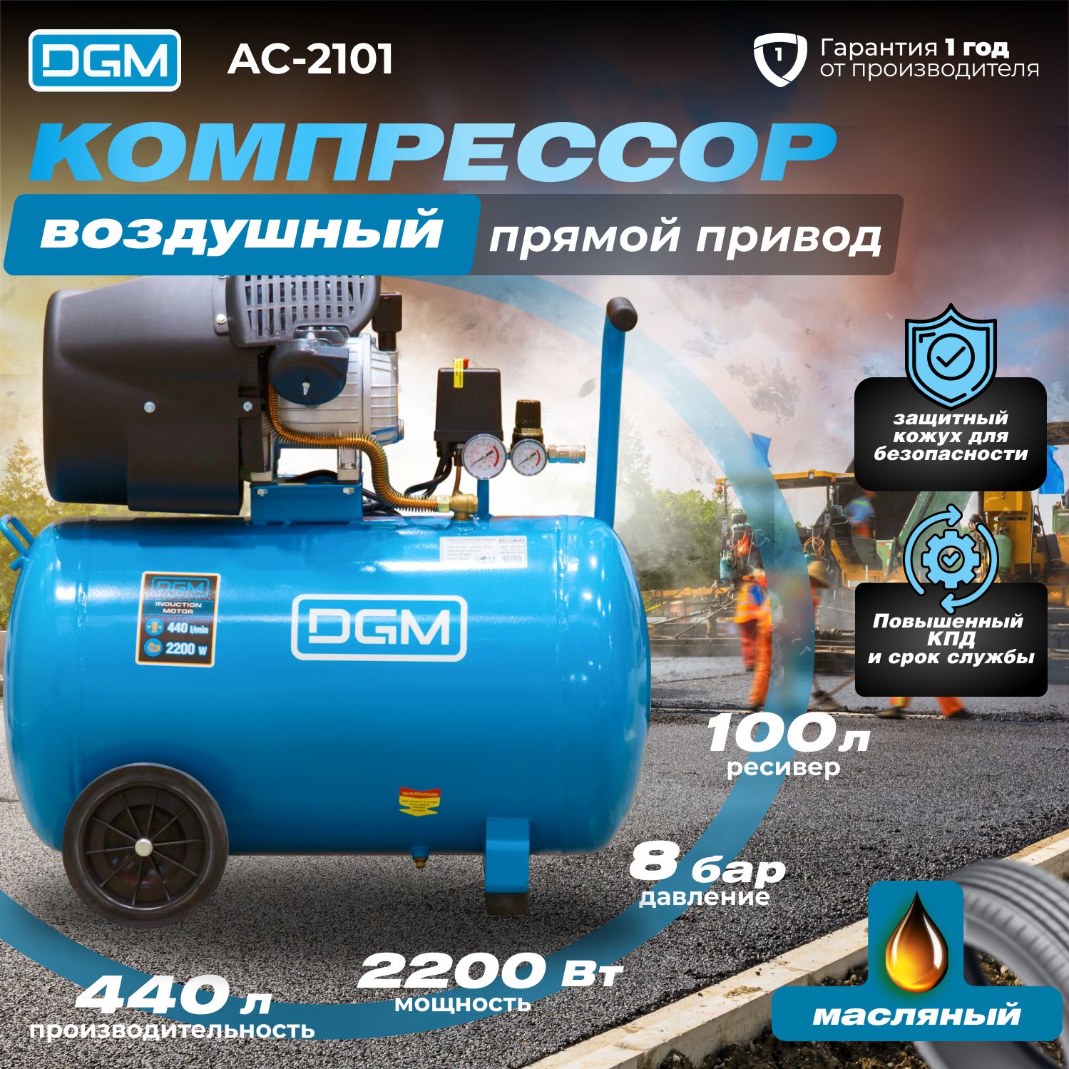 Компрессорвоздушный100лмасляный,DGMAC-2101