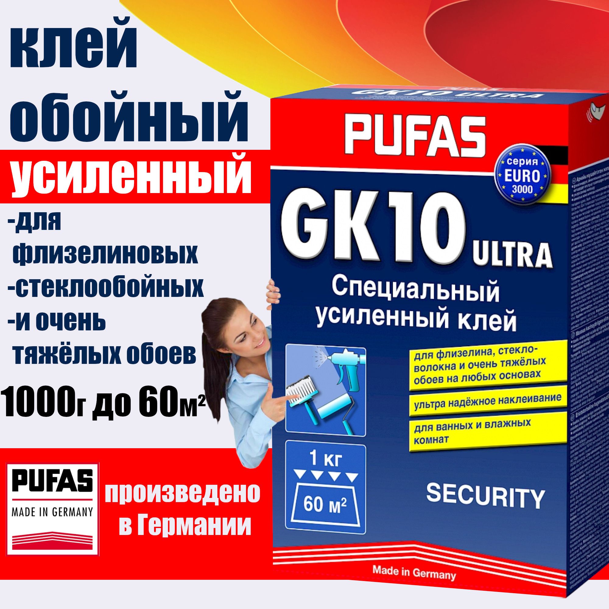 Клей для стеклообоев Pufas Security GK10, 1 кг. Германия Пуфас