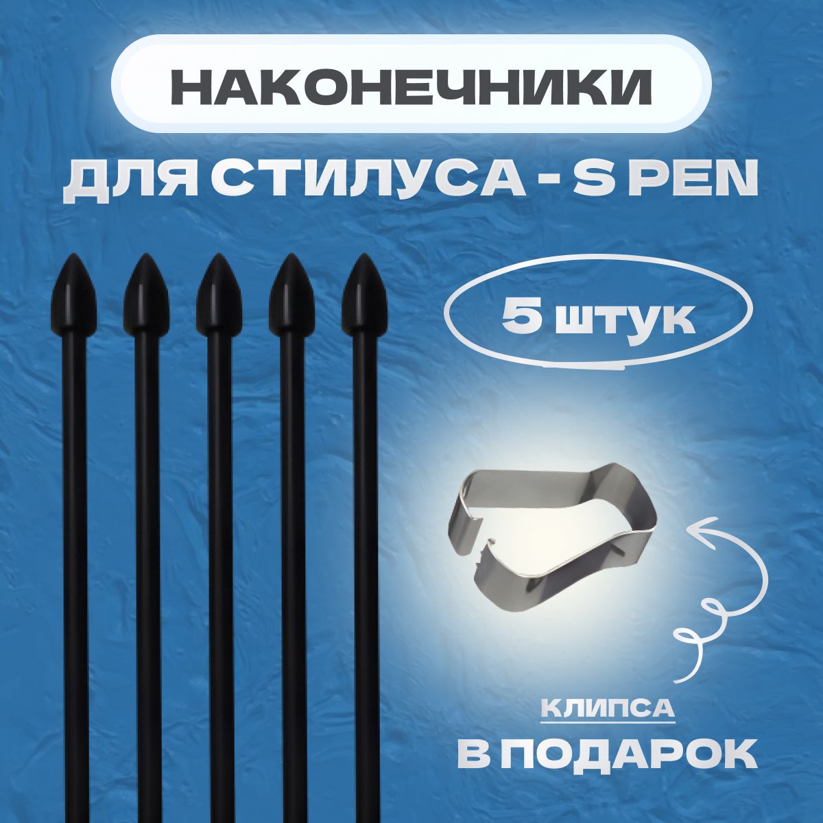 Стержни наконечники для стилуса / пера S pen Samsung Galaxy Tab 6/7/8, Samsung Galaxy Note 10/20 (черный)