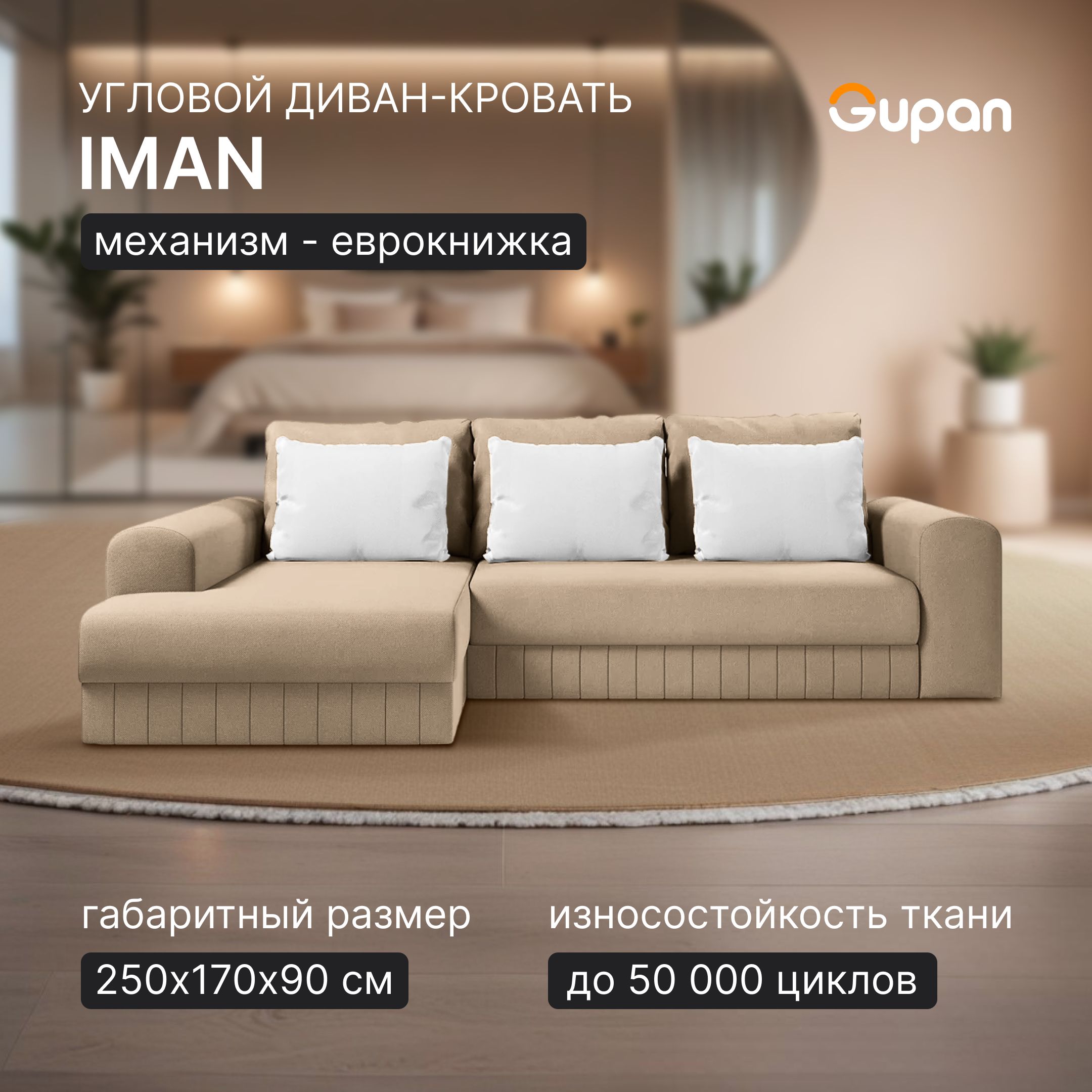 Диван угловой Gupan Иман / Iman Велюр Amigo Beige, раскладной, механизм  еврокнижка, беспружинный, с ящиком для белья - купить с доставкой по  выгодным ценам в интернет-магазине OZON (1004088364)