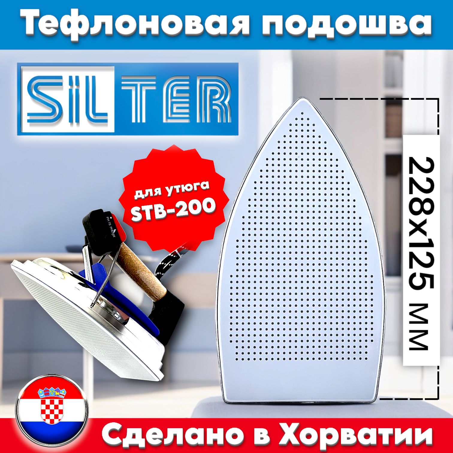 Подошва/ накладка STB200 (тефлоновая) 228x125мм Lelit PS-20/ PS-25/ PS-11N