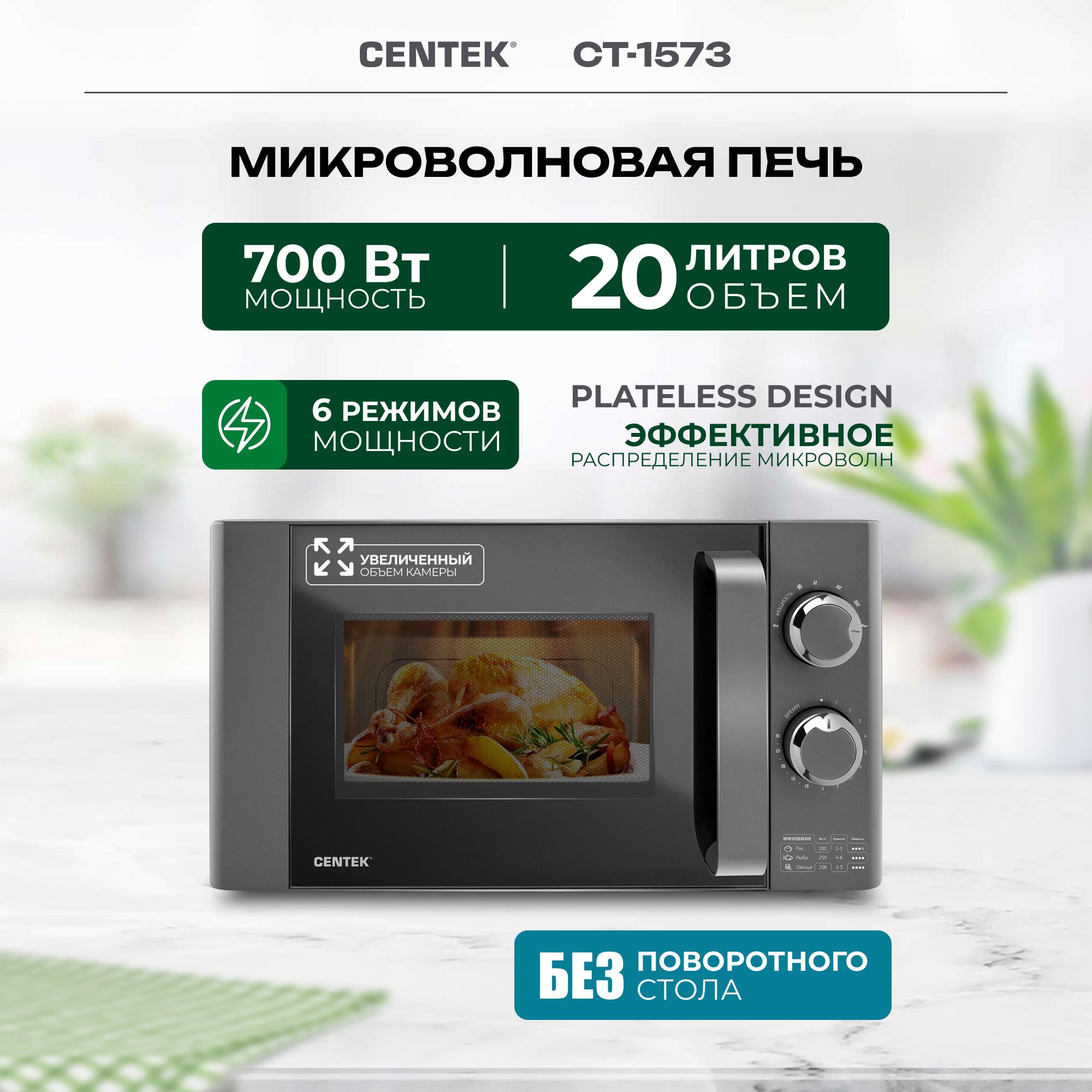 Микроволновая печь свч Centek CT-1573 без поворотного стола, 20 л., легкая очистка, чёрная