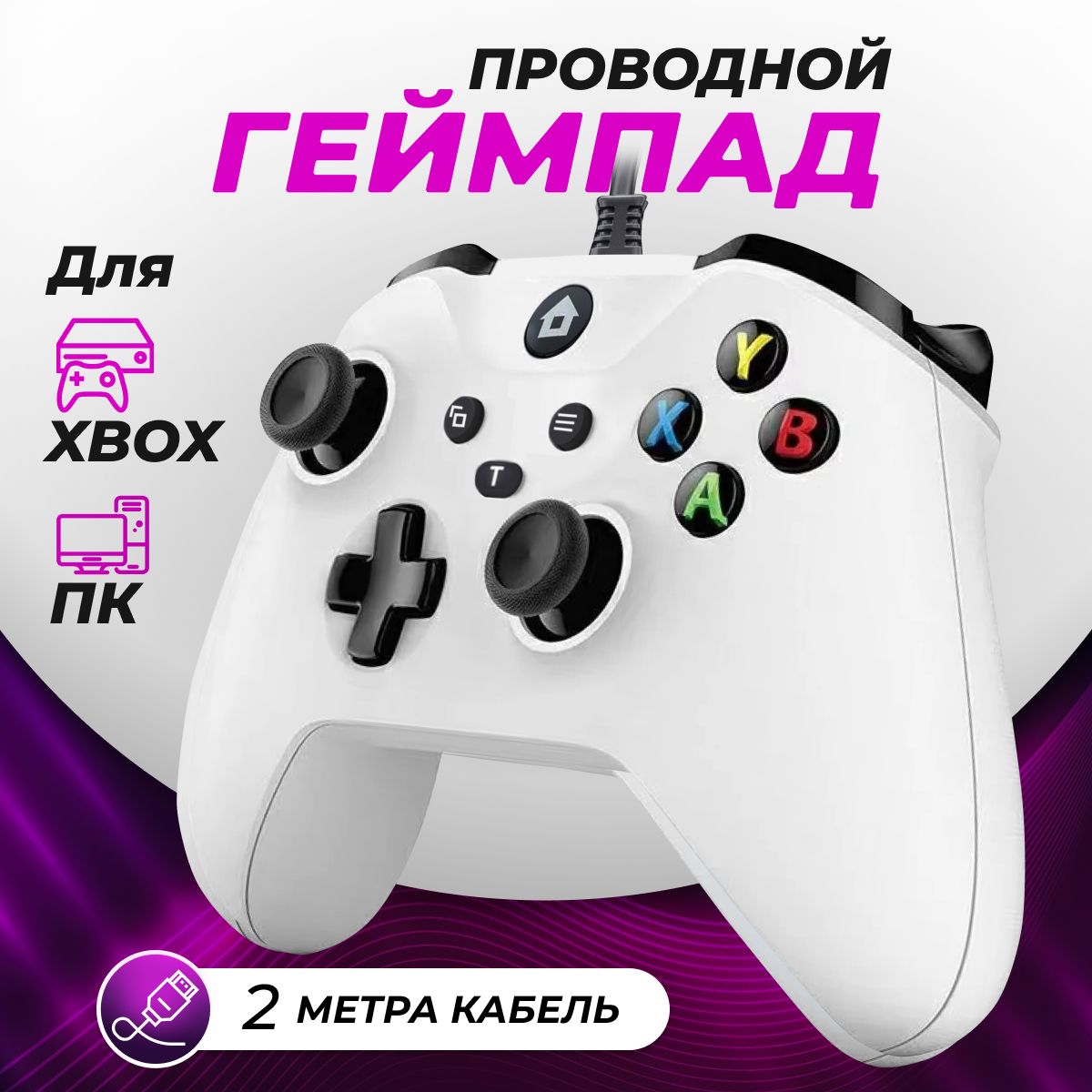 Геймпад проводной для Xbox One, series X/S и ПК, белый